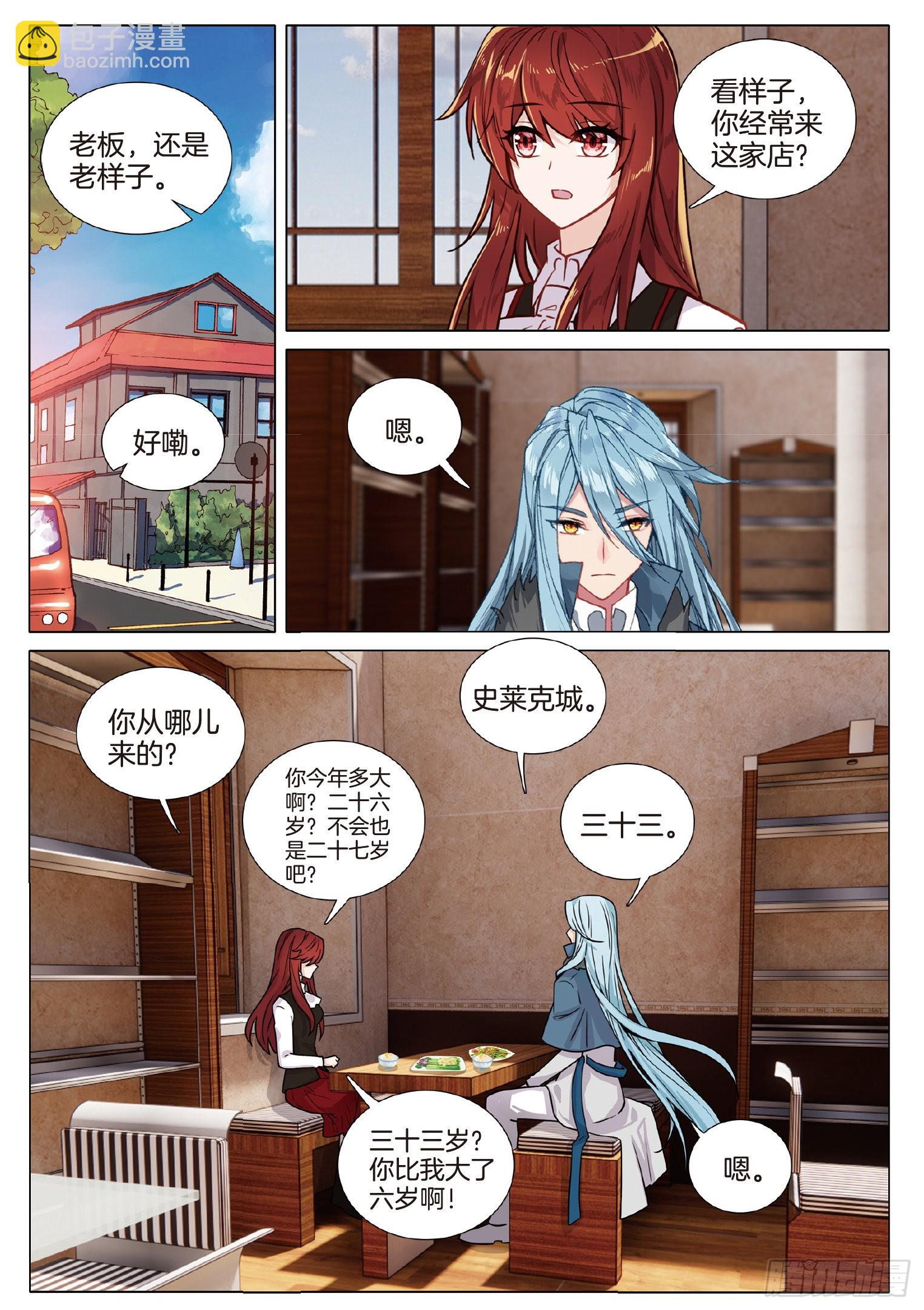 斗羅大陸 第三部 龍王傳說 - 259 東奔西逃 - 2