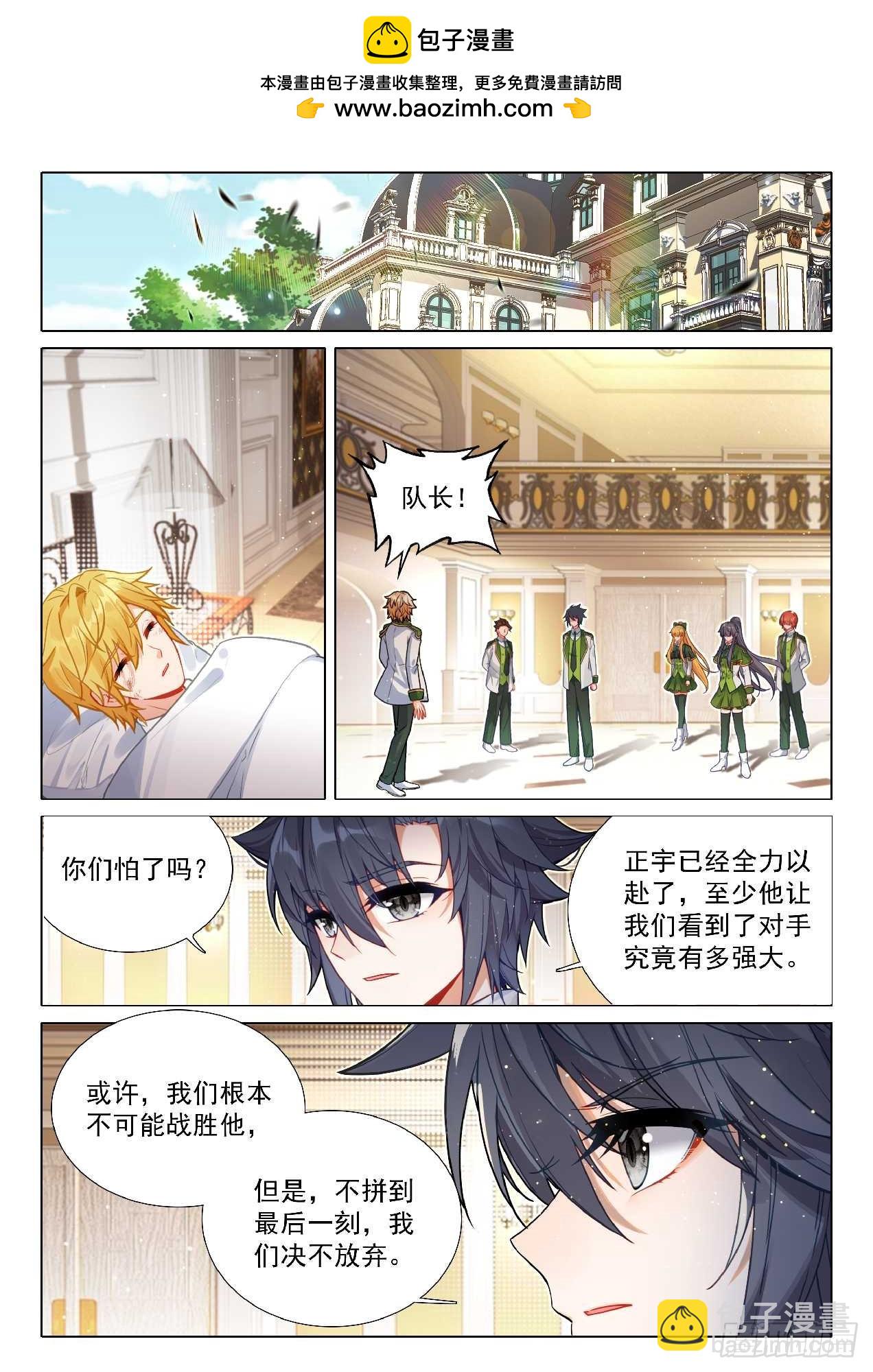 斗羅大陸 第三部 龍王傳說 - 348 龍神傳說 - 2