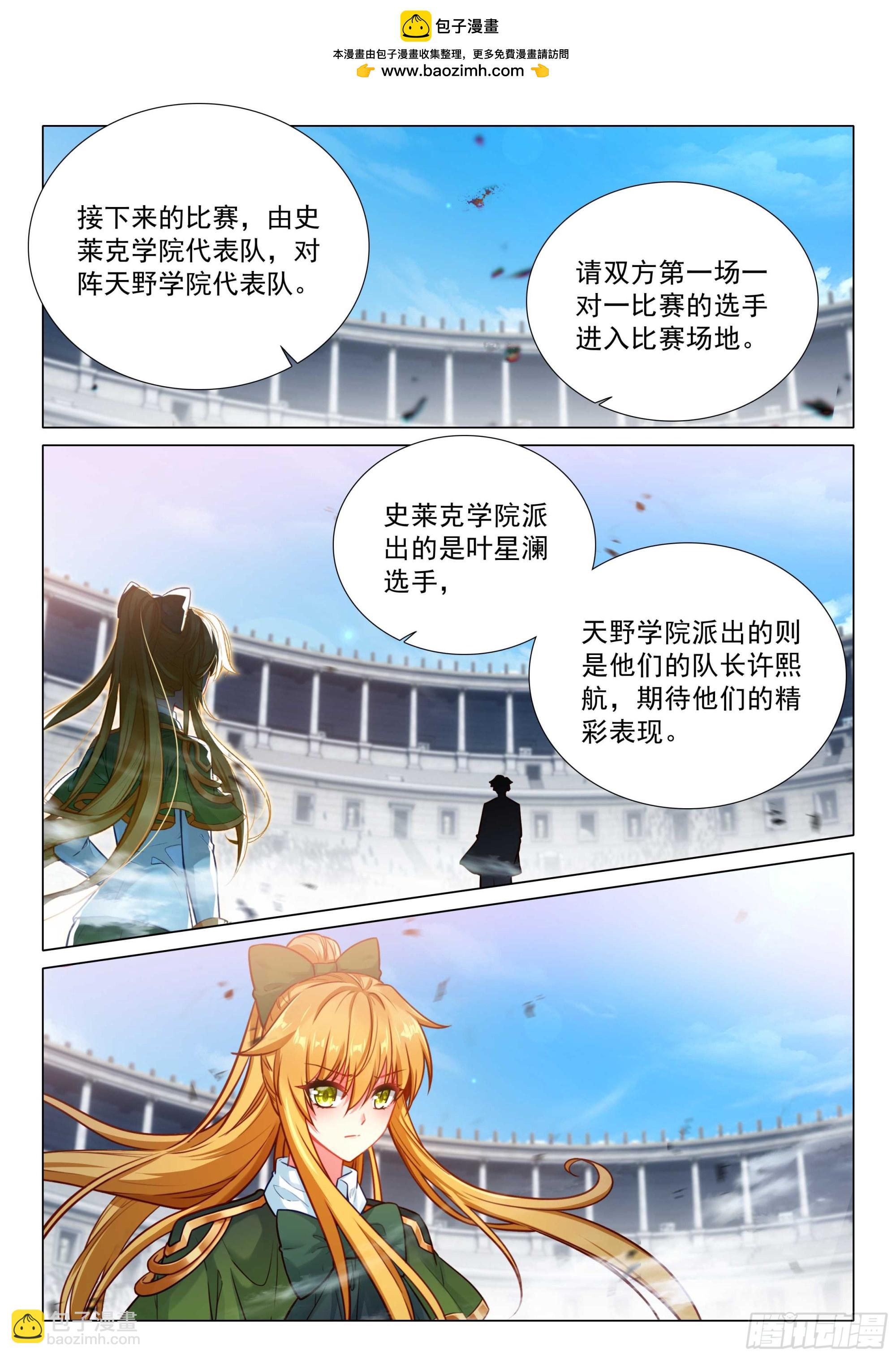 斗羅大陸 第三部 龍王傳說 - 362 一字鬥鎧師 - 2