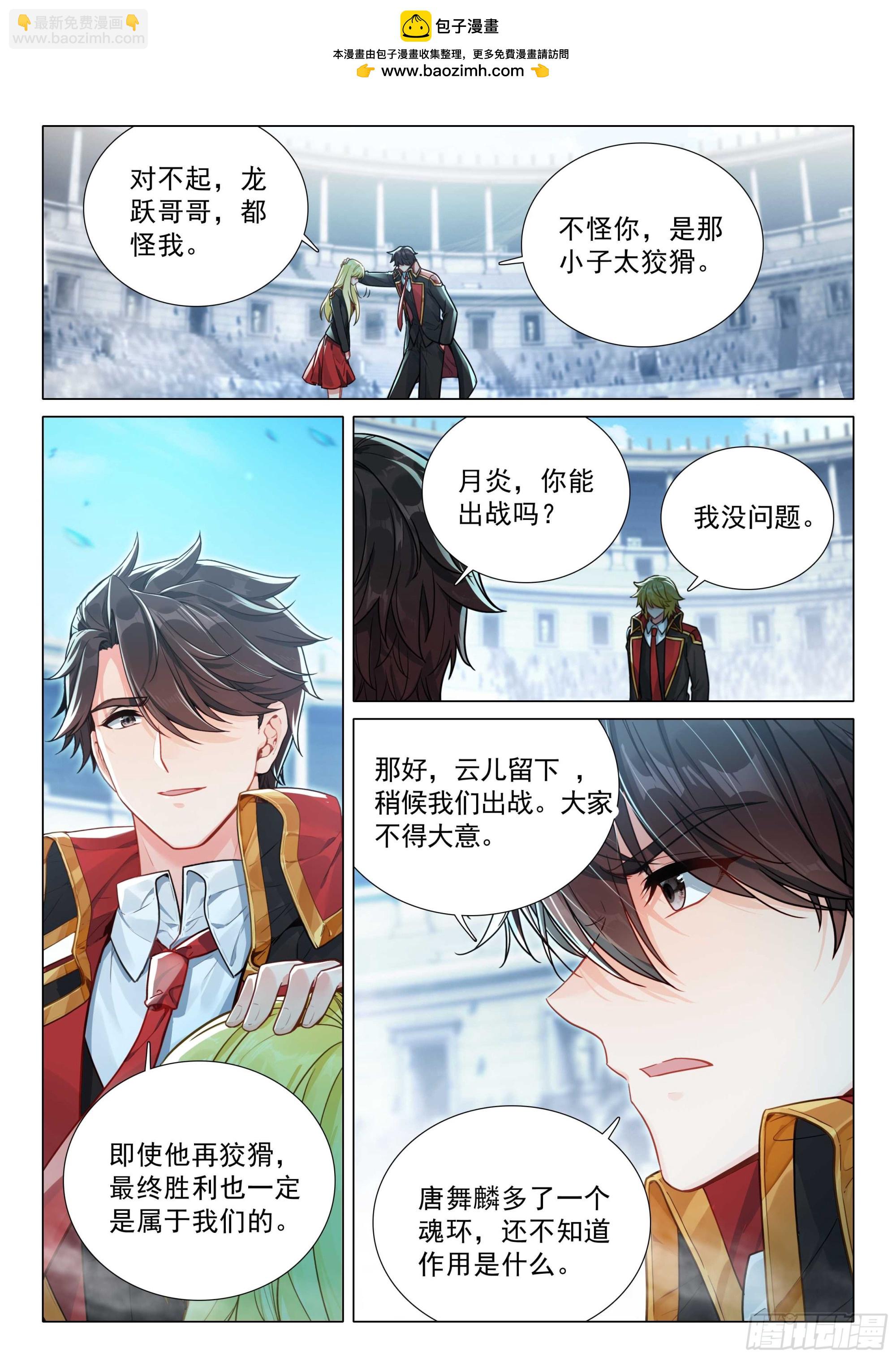 斗羅大陸 第三部 龍王傳說 - 366 完美配合 - 2