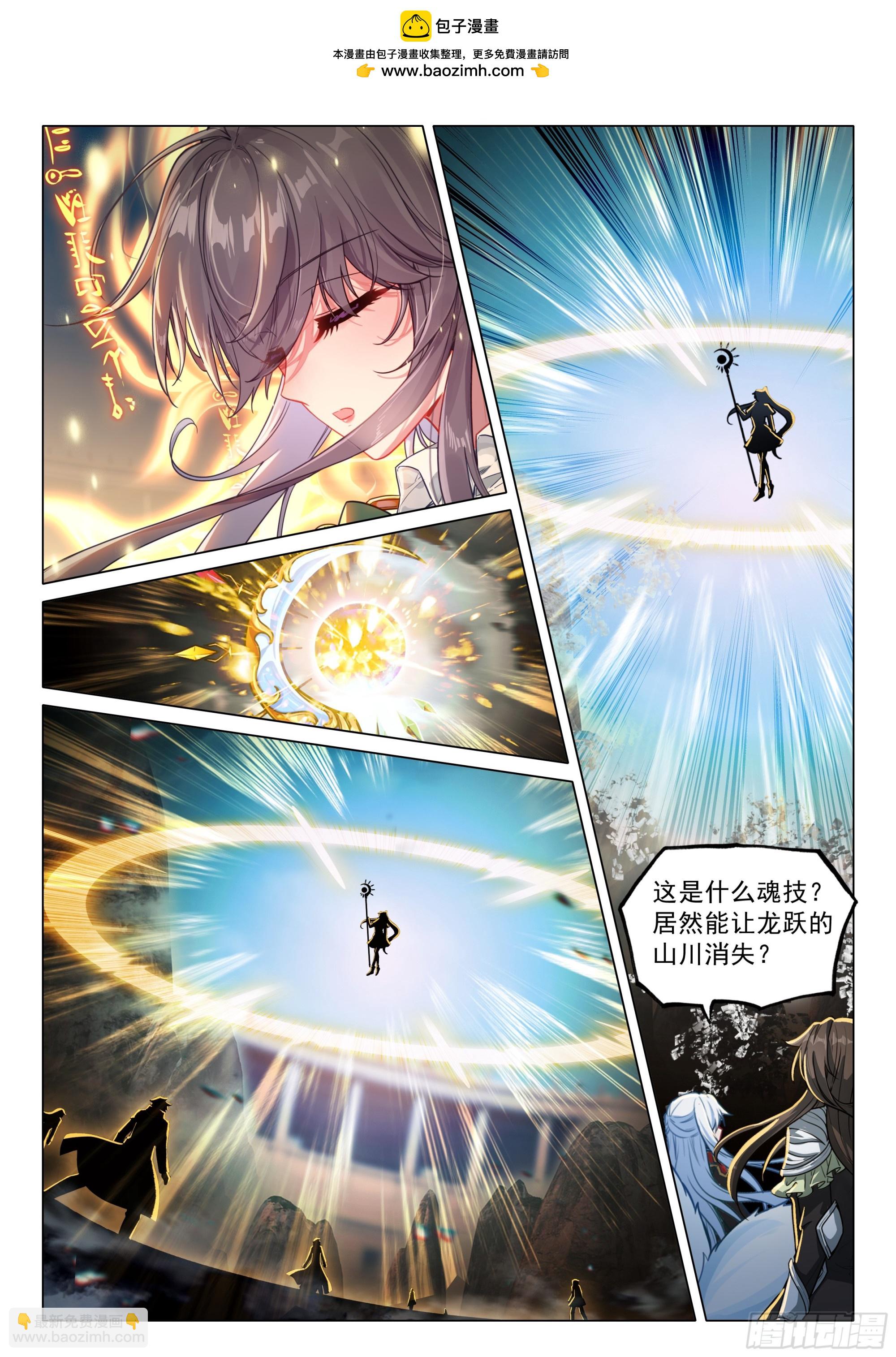 斗羅大陸 第三部 龍王傳說 - 368 神龍舞天殤 - 2