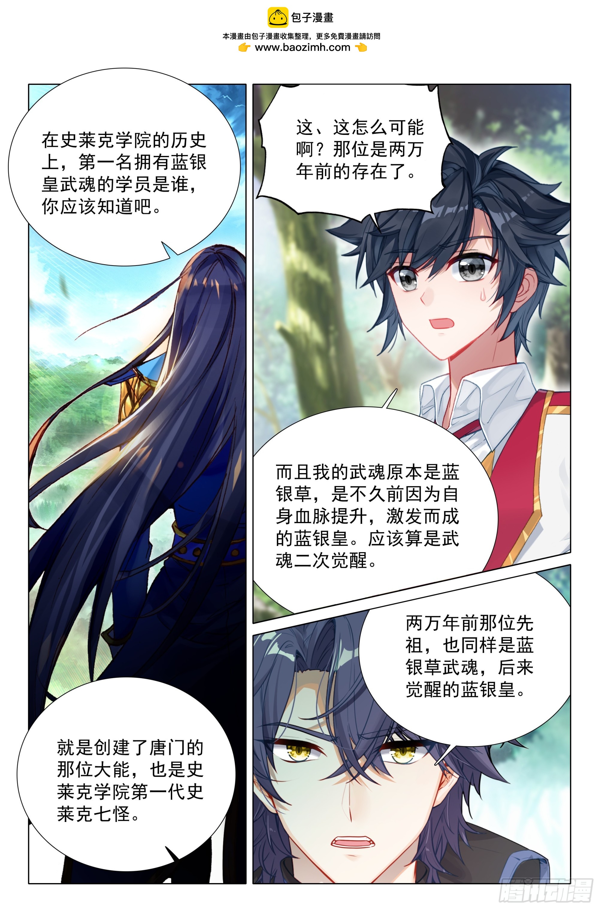 斗羅大陸 第三部 龍王傳說 - 393 自然之子 - 2
