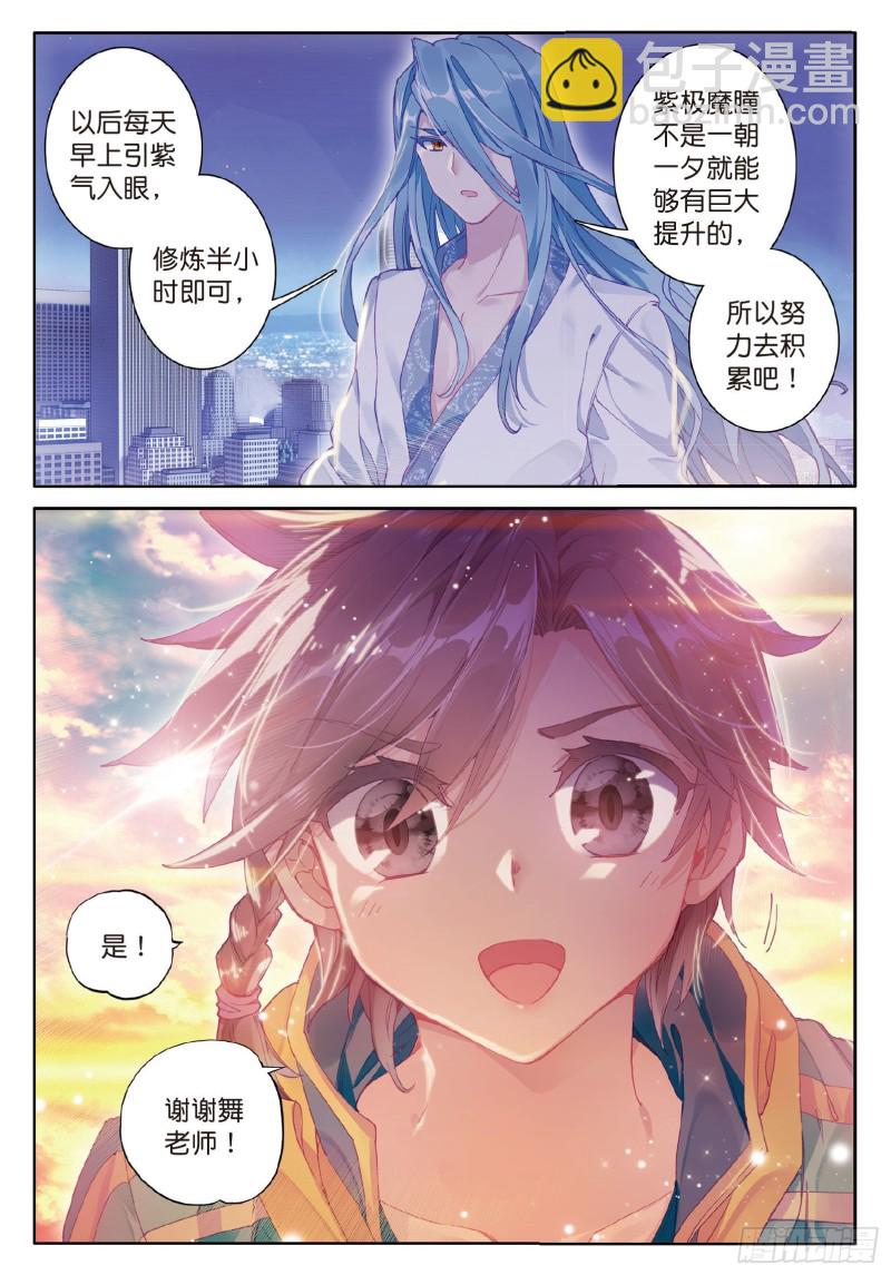 斗羅大陸 第三部 龍王傳說 - 77  唐門趙堂主 - 2