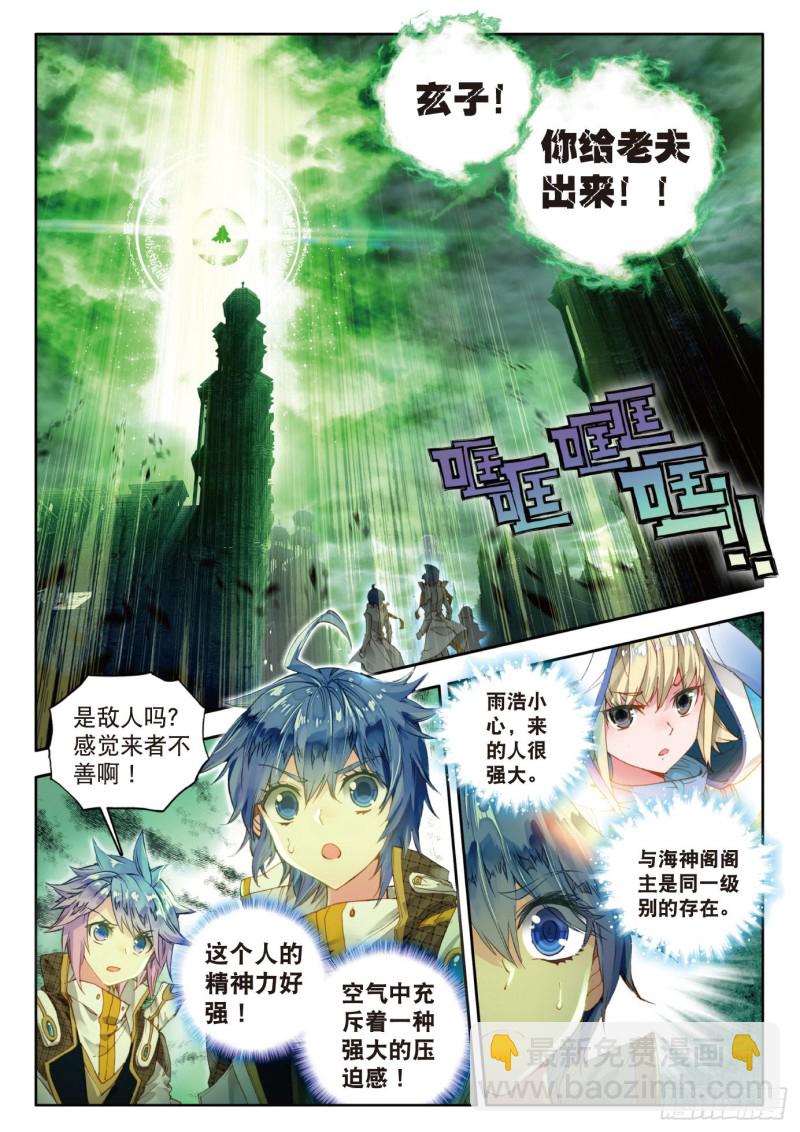 斗羅大陸 II 絕世唐門 - 103 本體宗毒不死 - 2