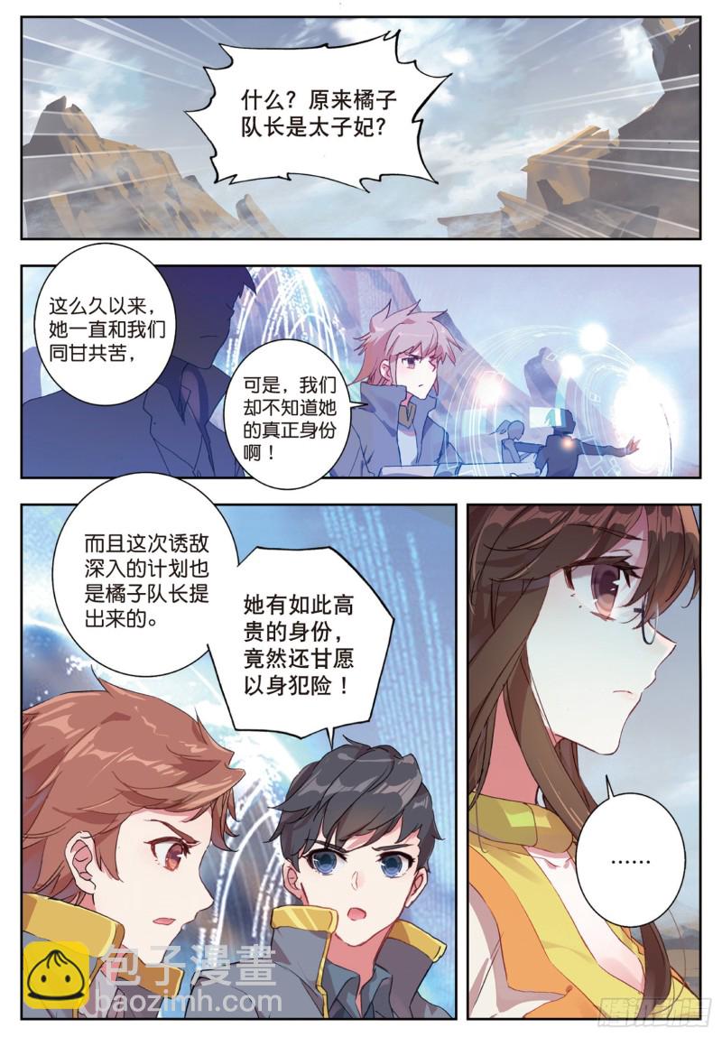 斗羅大陸 II 絕世唐門 - 159 武魂真身 - 2