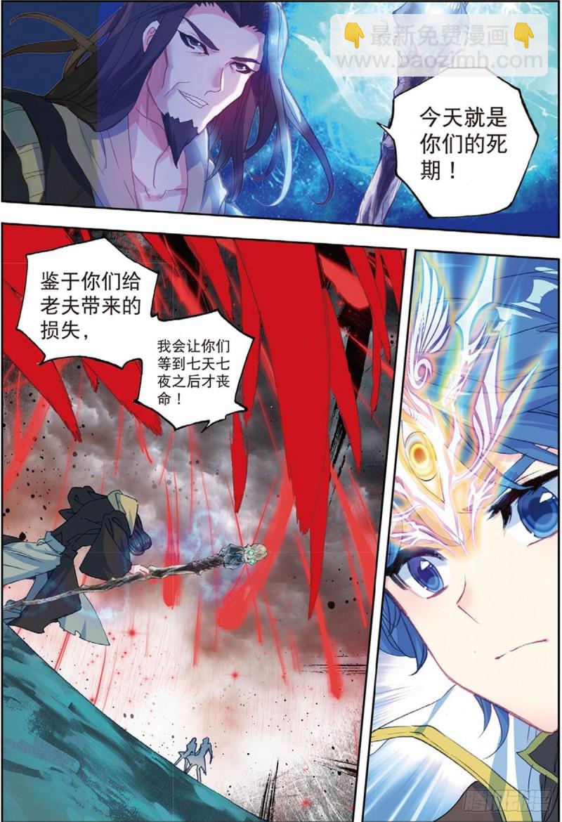 斗羅大陸 II 絕世唐門 - 227 武魂融合技 - 2