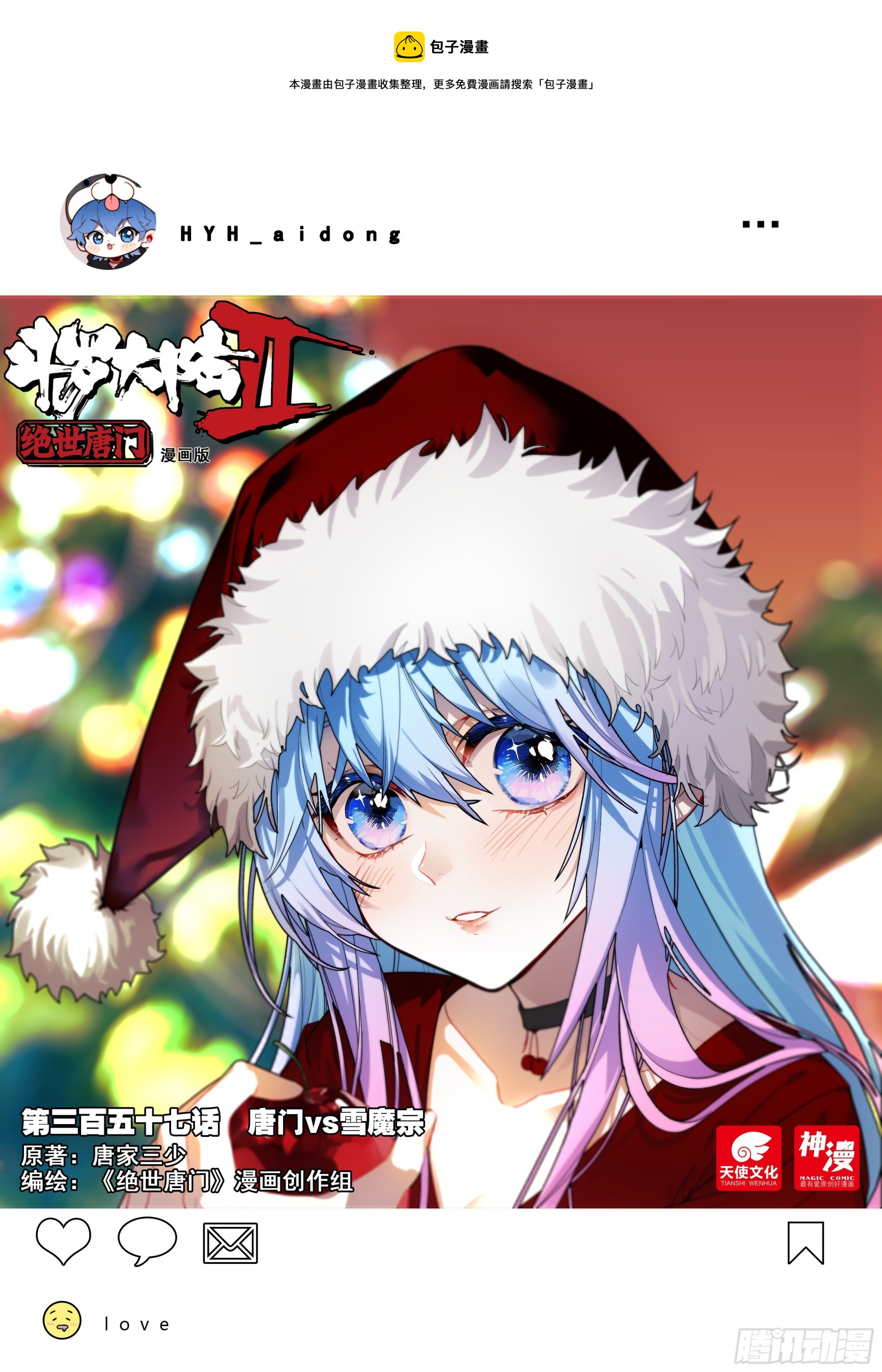 斗羅大陸 II 絕世唐門 - 357 唐門vs雪魔宗 - 1