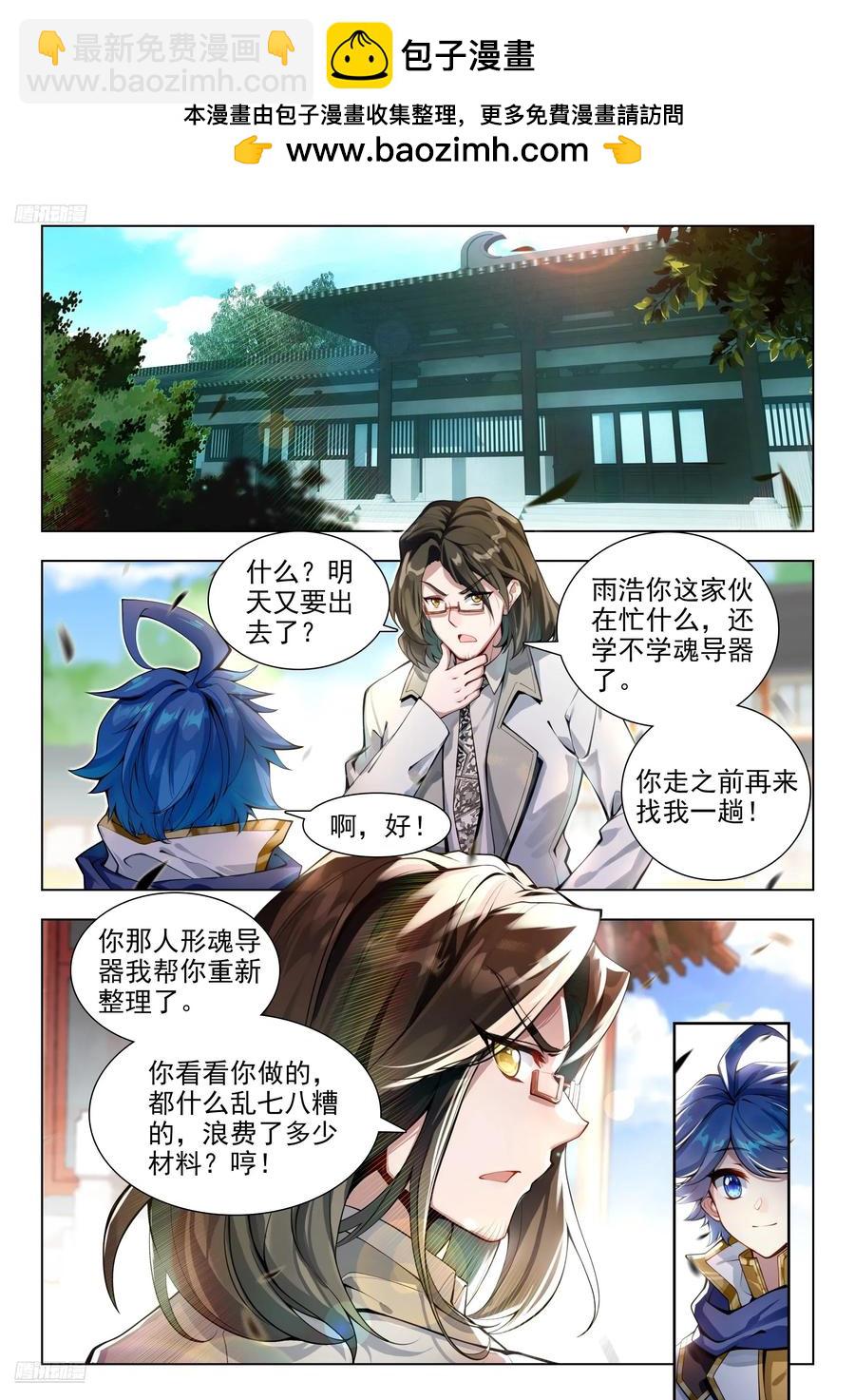斗羅大陸 II 絕世唐門 - 417 行動 - 2
