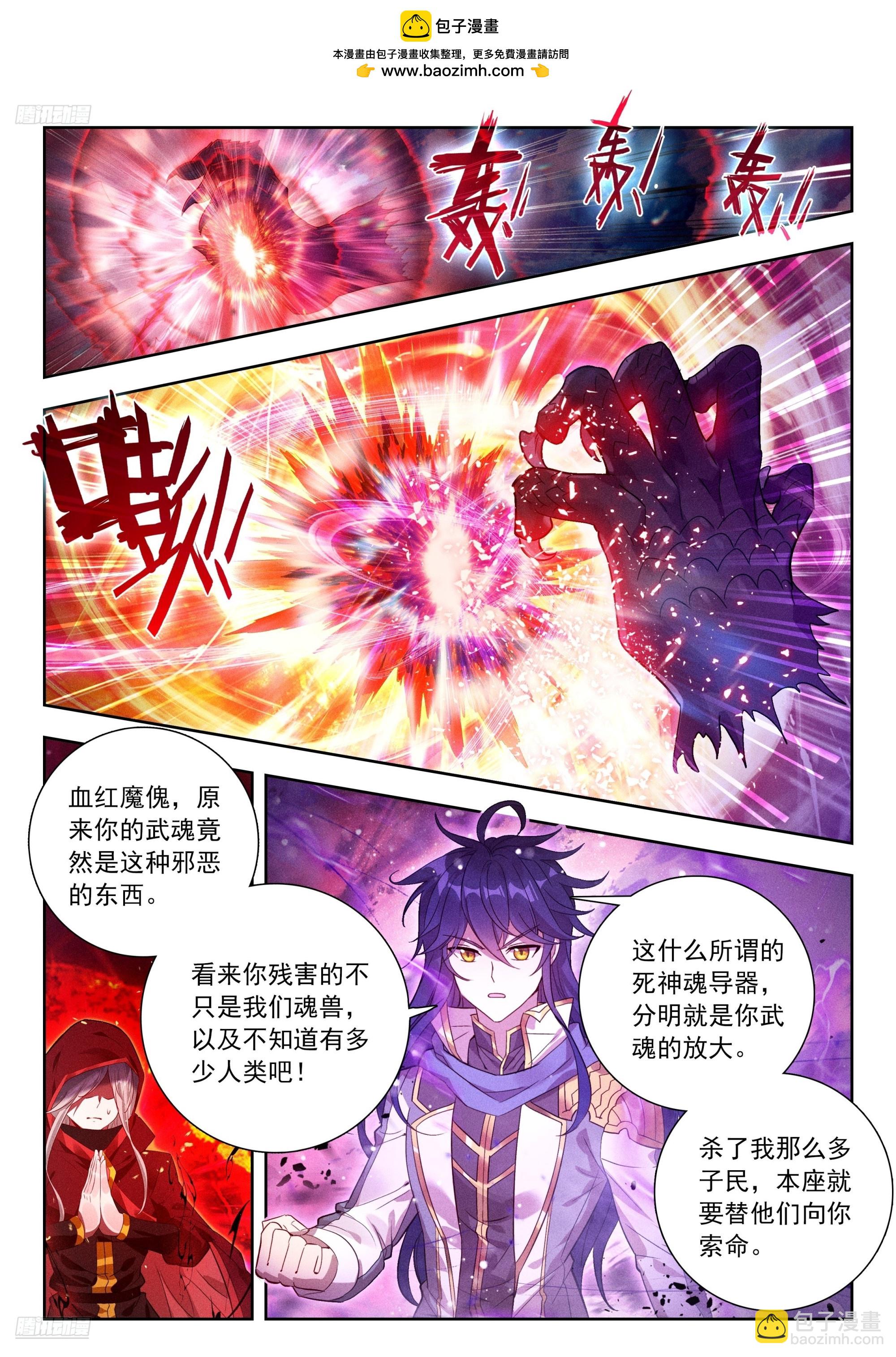 斗羅大陸 II 絕世唐門 - 525 真身降臨？ - 2