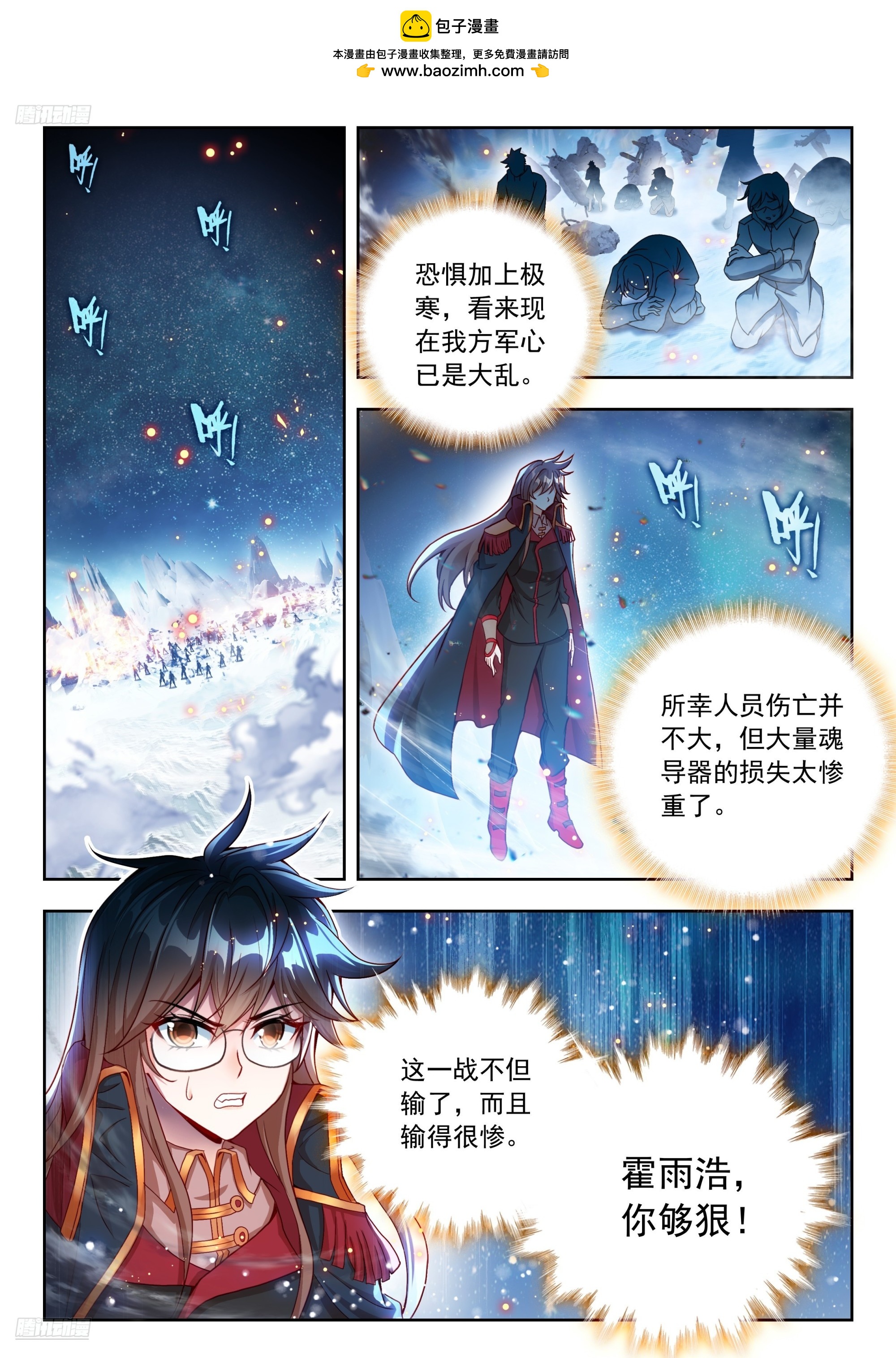 斗羅大陸 II 絕世唐門 - 553 誰不心軟 - 2