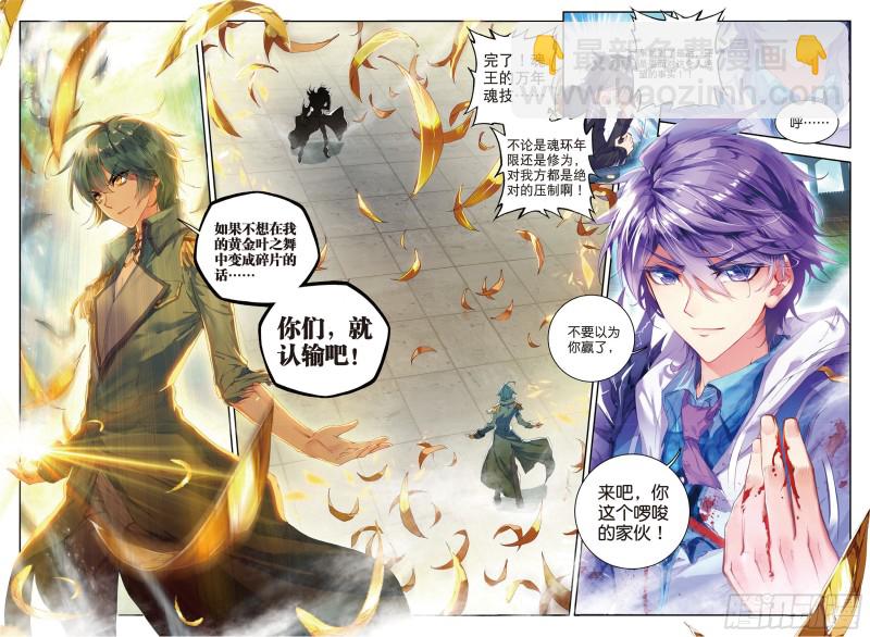 斗羅大陸 II 絕世唐門 - 73 黃金聖龍 - 2