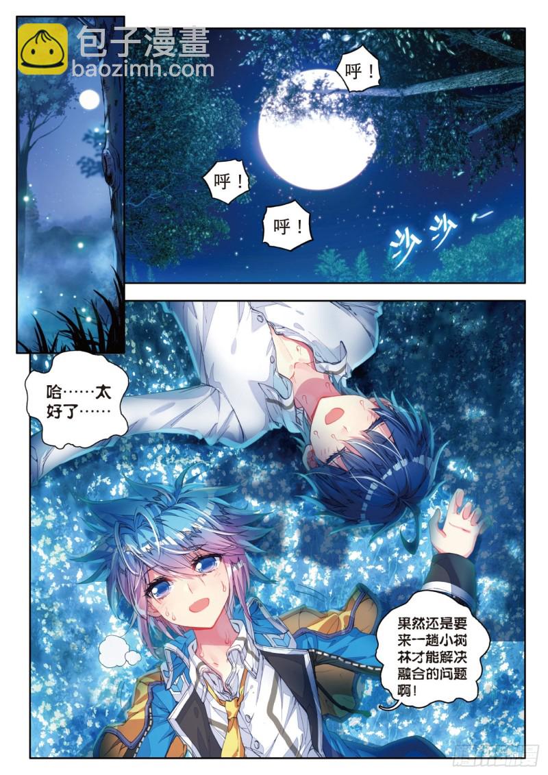 斗羅大陸 II 絕世唐門 - 79 收服噬靈刻刀 - 2