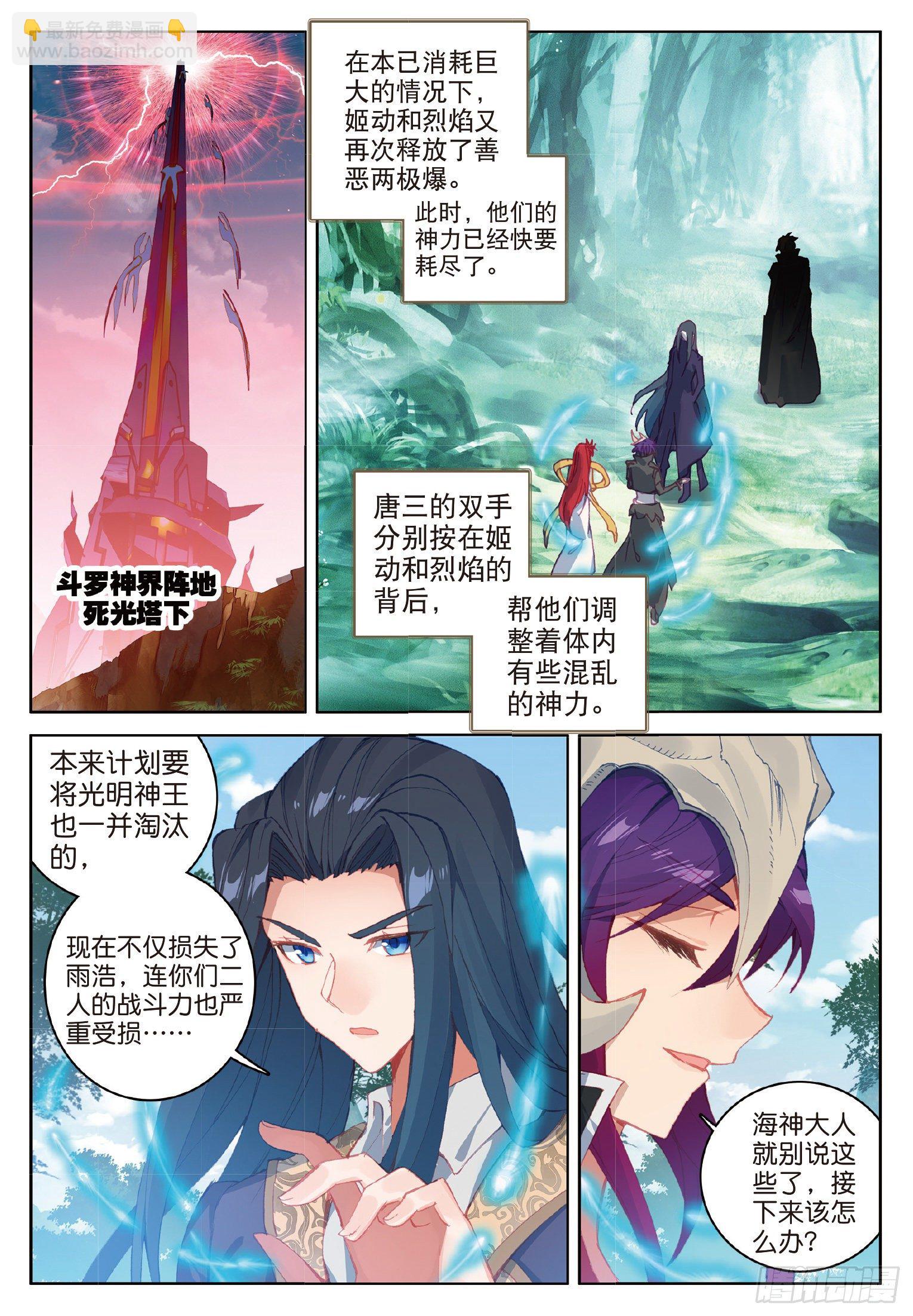 斗羅大陸外傳 唐門英雄傳 - 21 淘汰（下） - 2