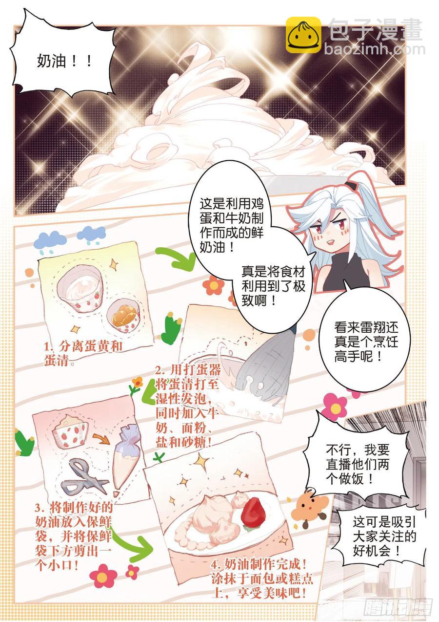 斗羅大陸外傳 唐門英雄傳 - 番外01 居家美食大亂鬥（下） - 2
