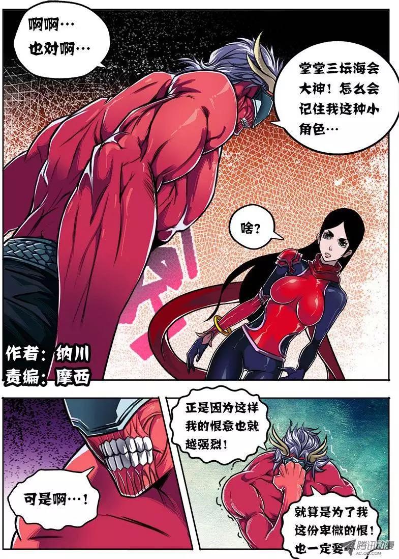 鬥魔西遊 - 唐蟬：第10回 - 1