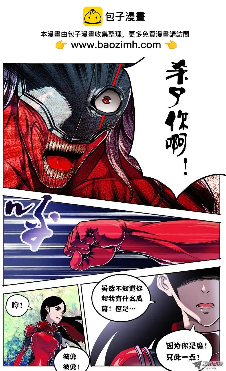 鬥魔西遊 - 唐蟬：第10回 - 2