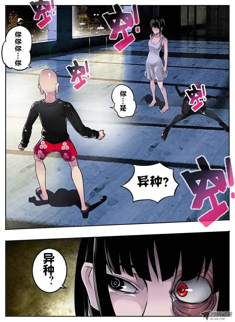 鬥魔西遊 - 唐蟬：第2回 - 1