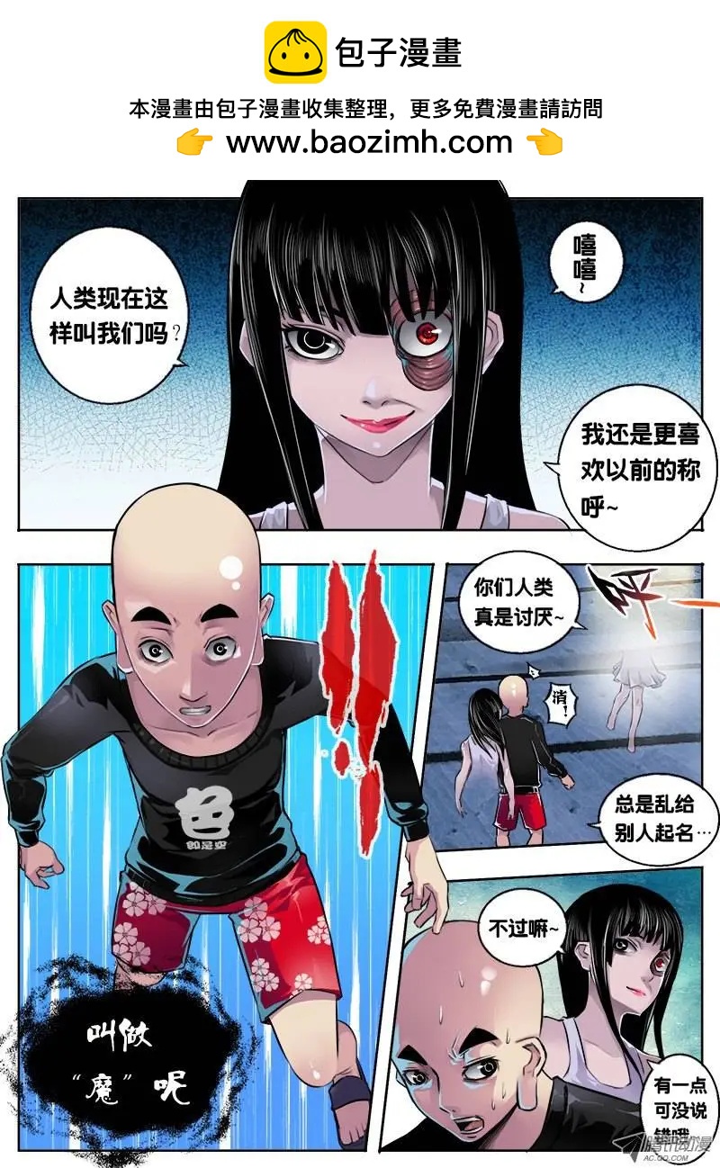 鬥魔西遊 - 唐蟬：第2回 - 2