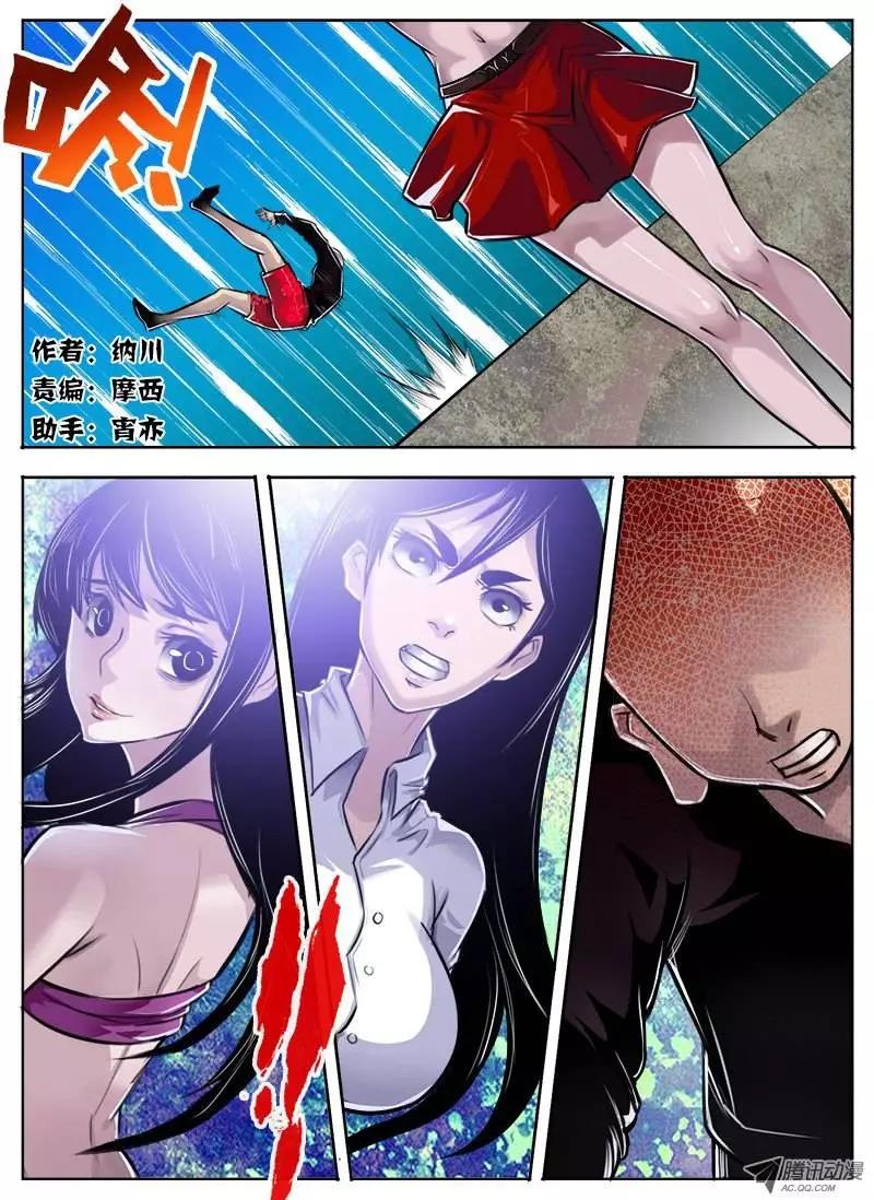 鬥魔西遊 - 唐蟬：第20回 - 1