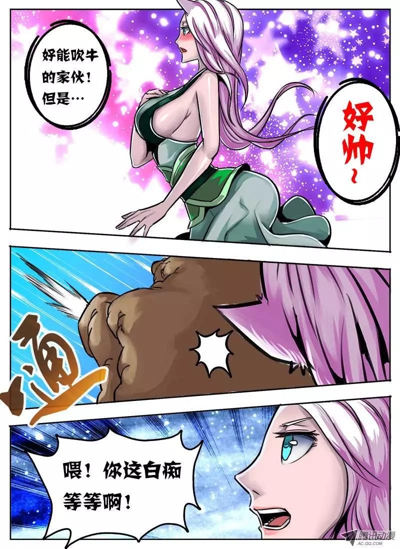 鬥魔西遊 - 孫悟空：第34回 - 1
