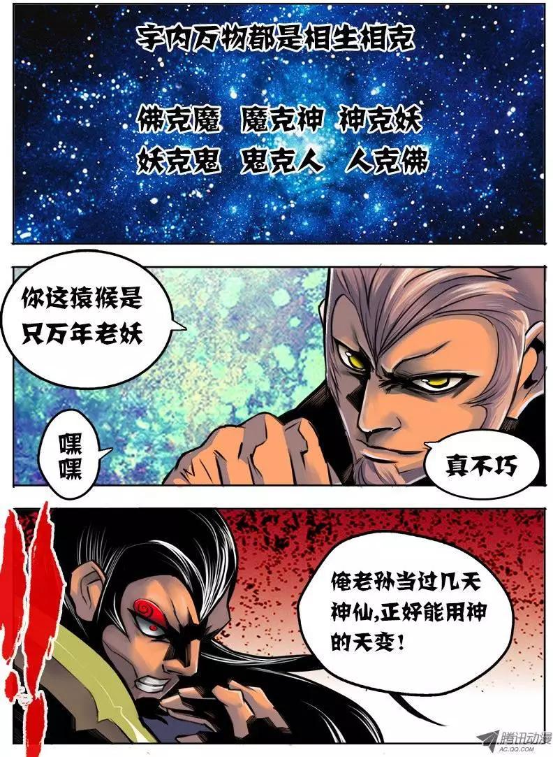 鬥魔西遊 - 孫悟空：第40回 - 1