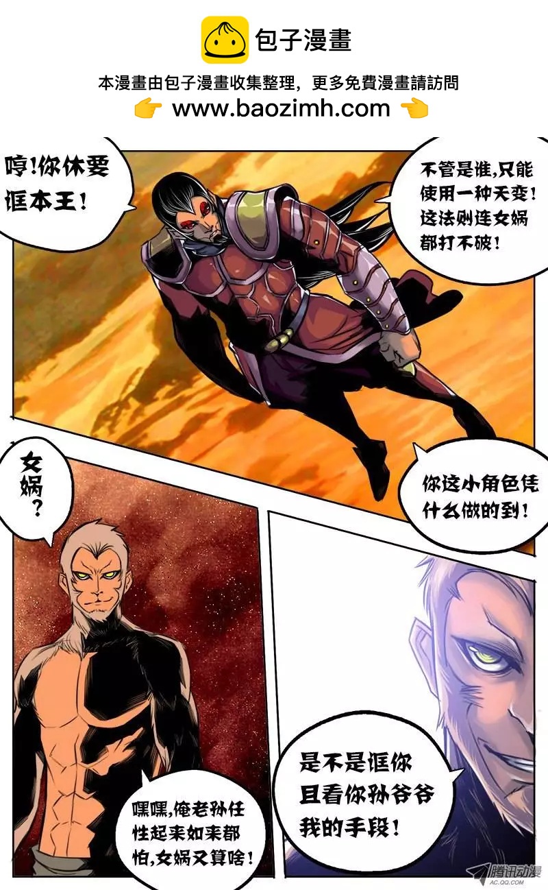 鬥魔西遊 - 孫悟空：第40回 - 2