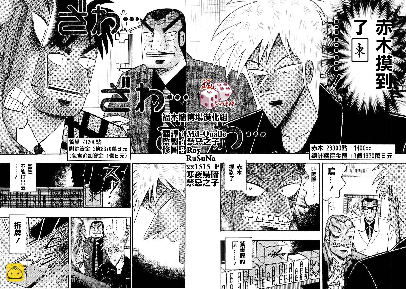 鬥牌傳說 - 第114話 - 2