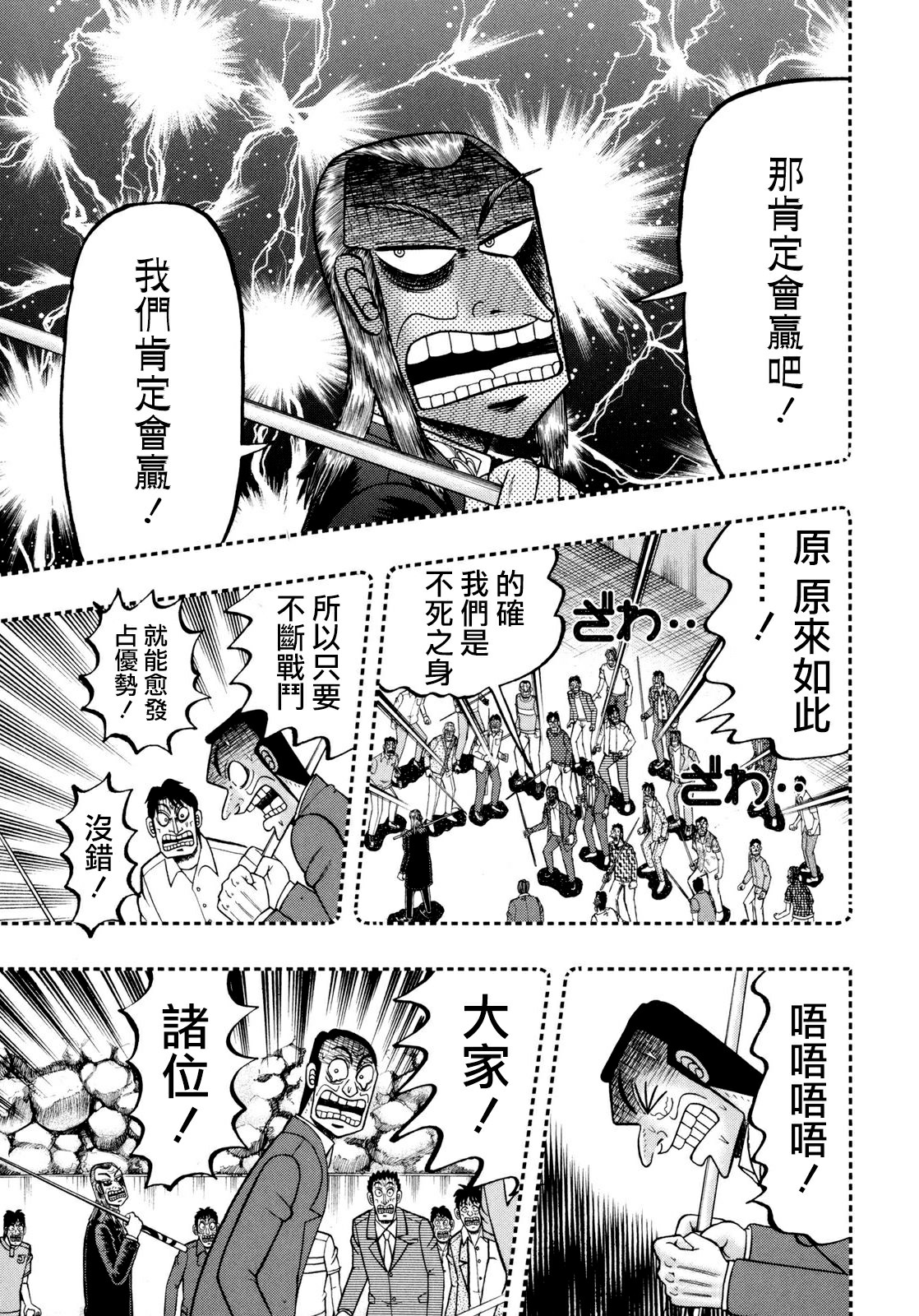 鬥牌傳說 - 第250話 - 1