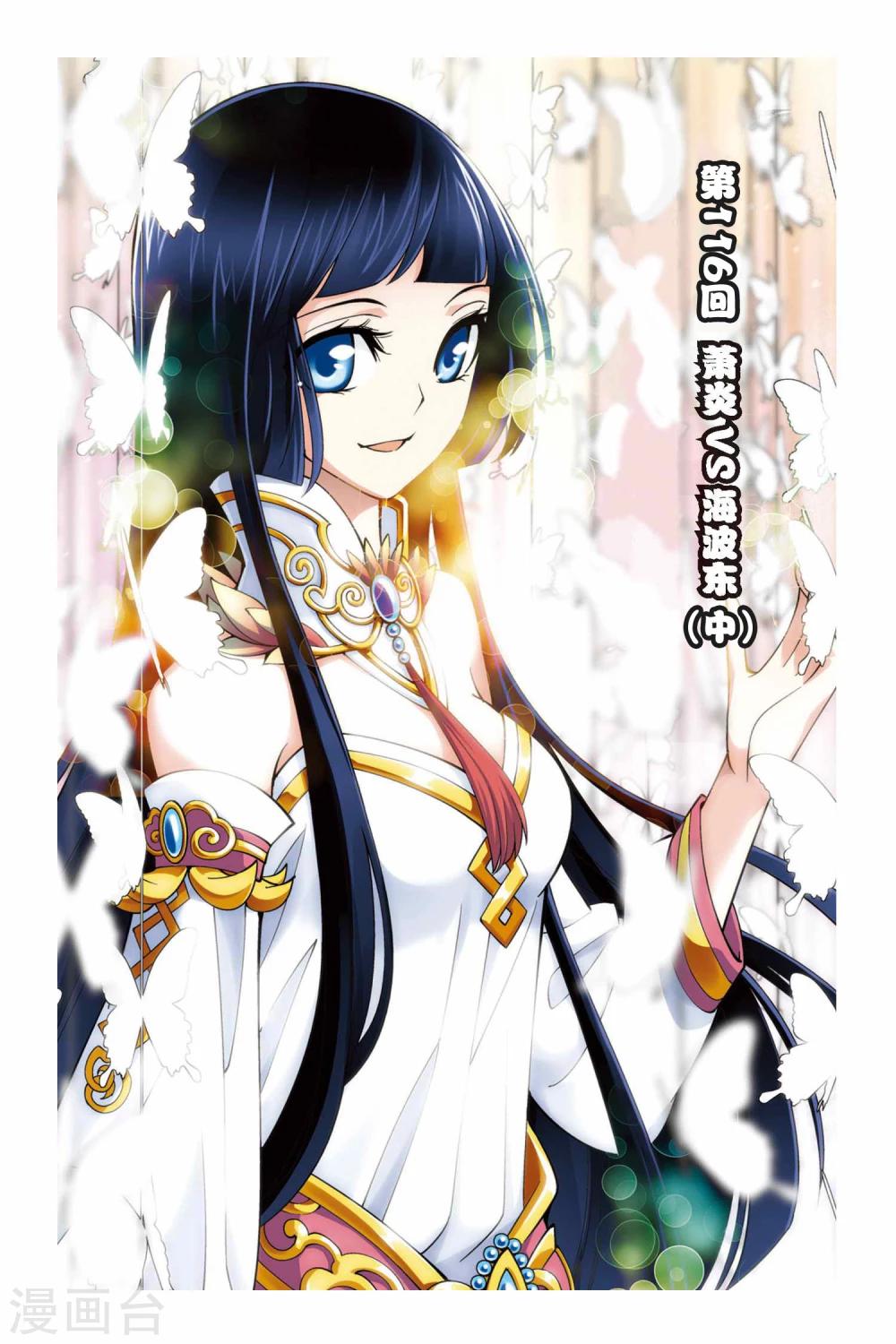 鬥破蒼穹(舊) - 第116話 蕭炎VS海波東（中） - 1