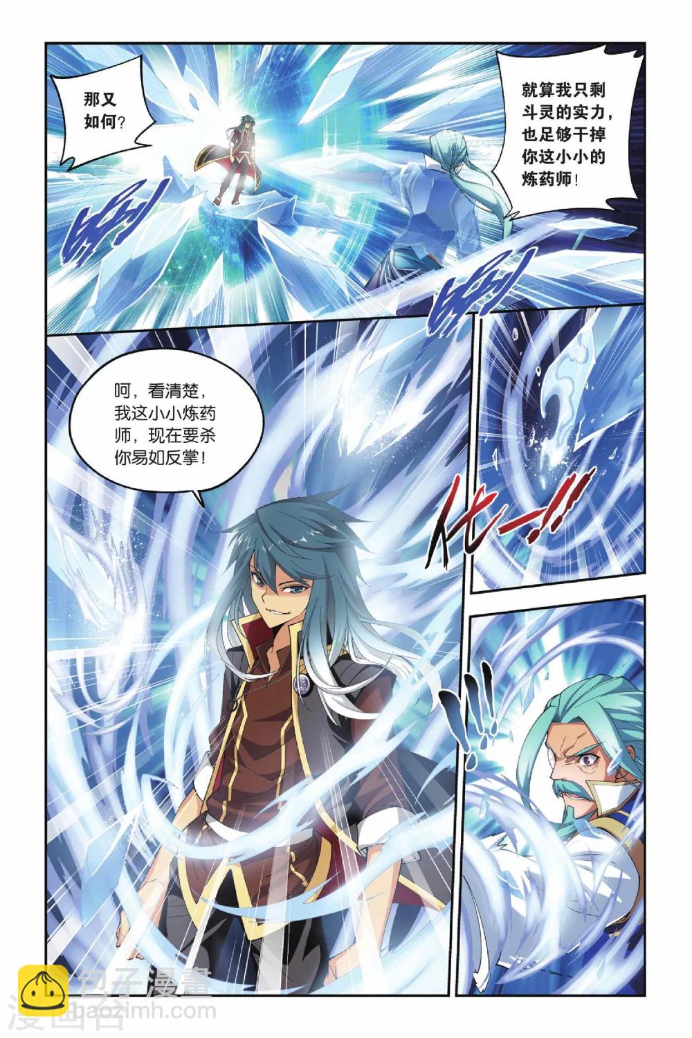 鬥破蒼穹(舊) - 第118話 塔戈爾沙漠（上） - 2
