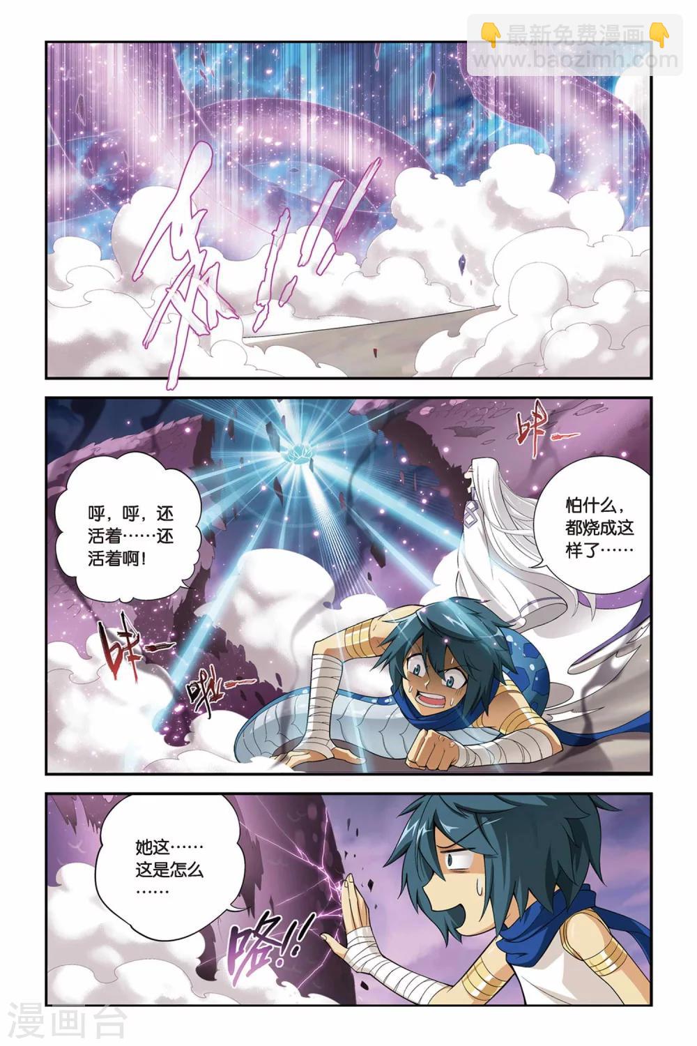 鬥破蒼穹(舊) - 第144話 進化（下） - 2
