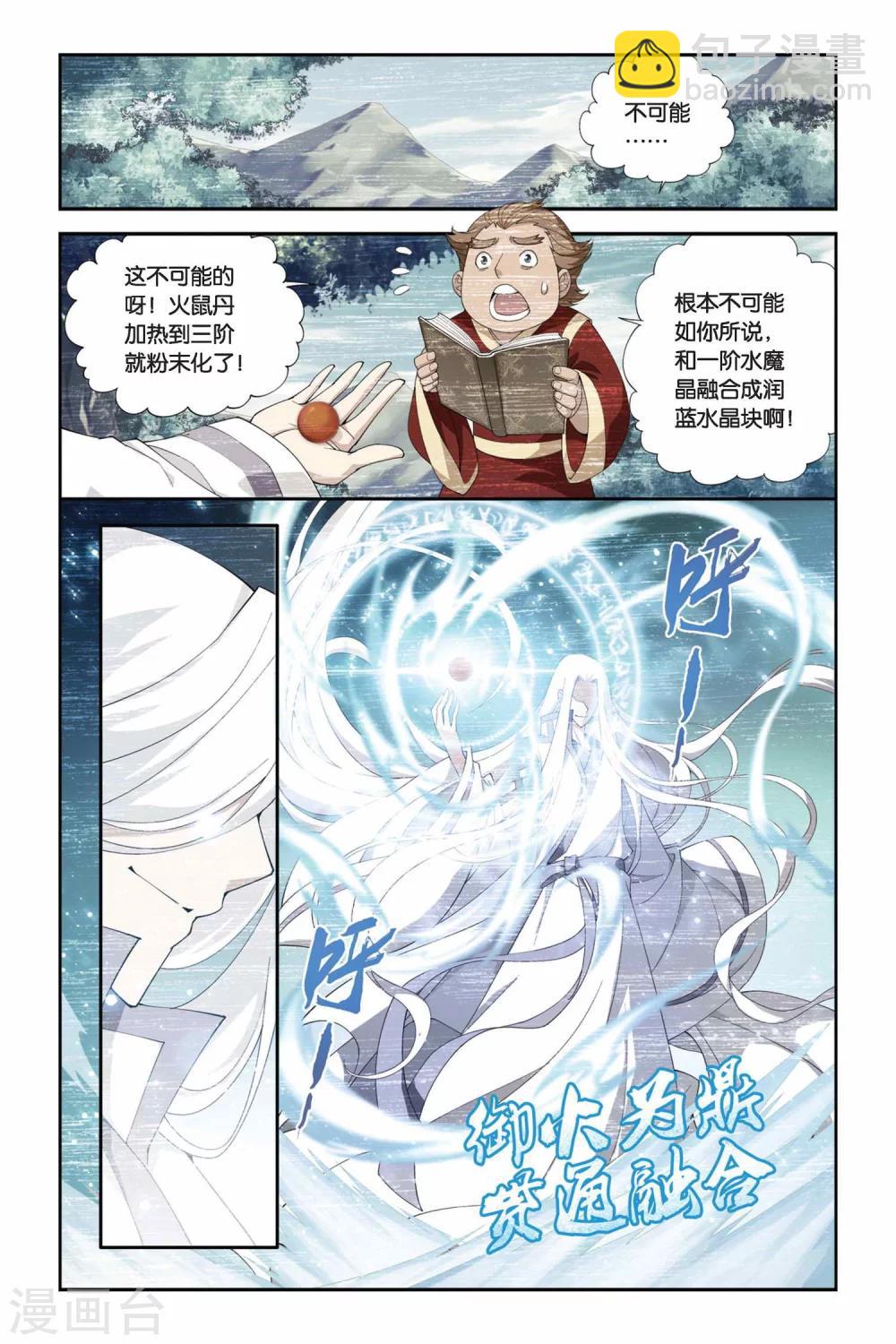 鬥破蒼穹(舊) - 第210話 贈予之物（下） - 2