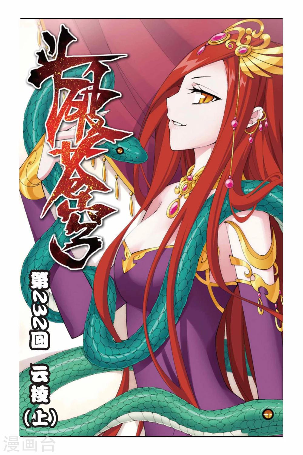 鬥破蒼穹(舊) - 第232話 雲棱（上） - 1