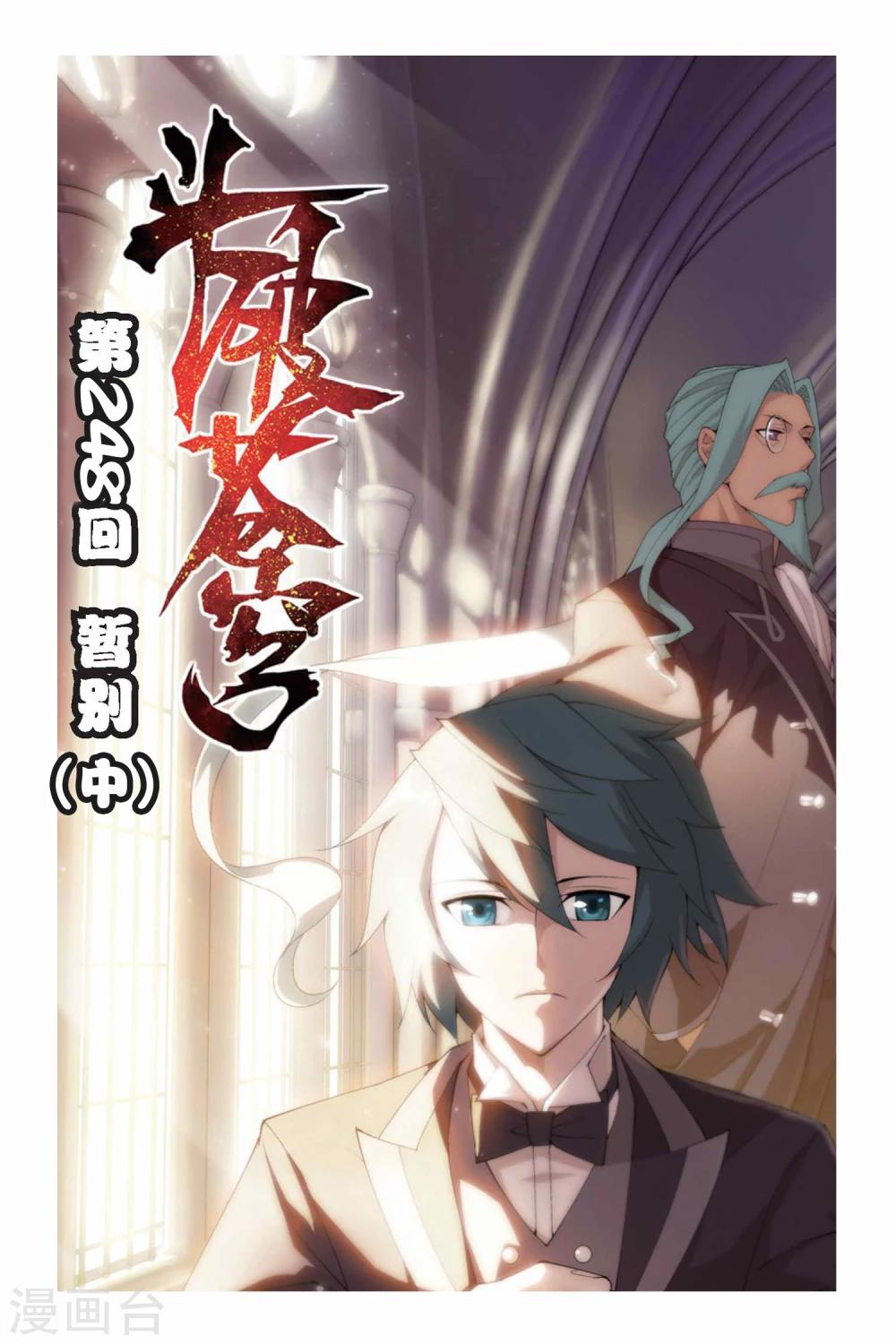 鬥破蒼穹(舊) - 第248話 暫別（中） - 1