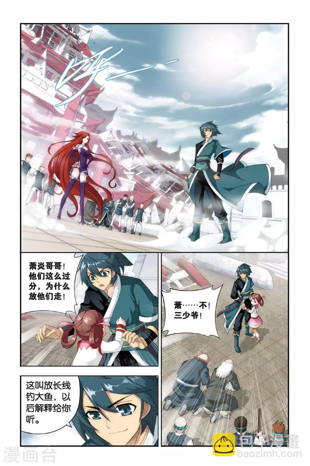 鬥破蒼穹(舊) - 第252話 蕭門殤（下） - 2