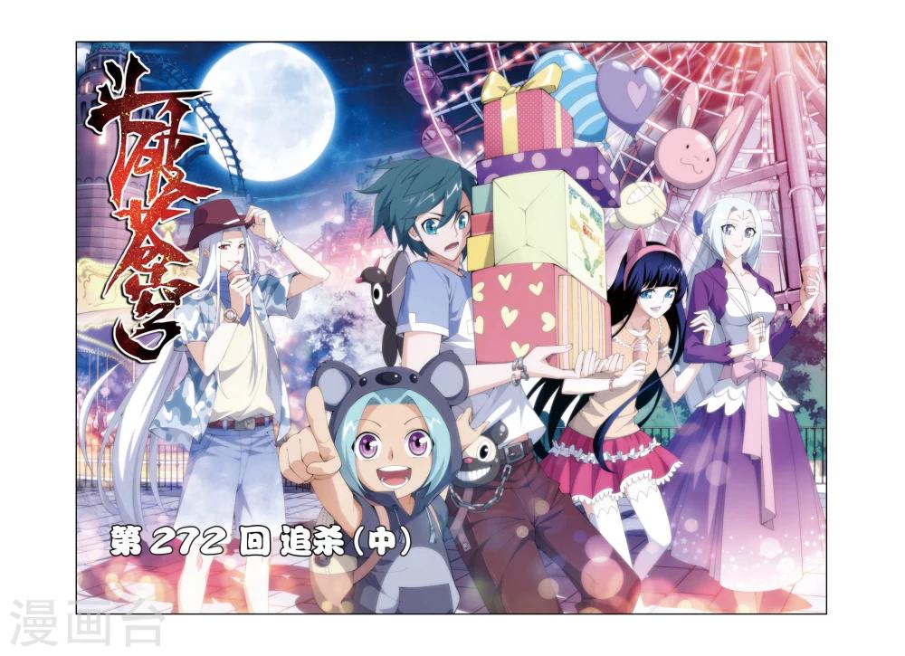 鬥破蒼穹(舊) - 第272話 追殺（中） - 1