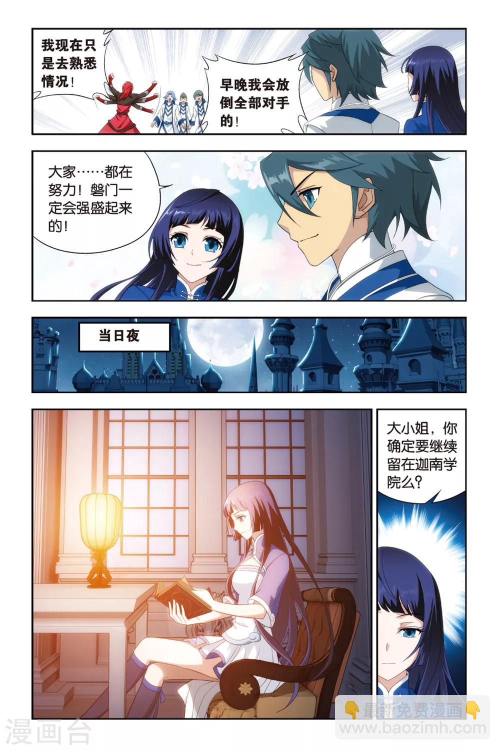 鬥破蒼穹(舊) - 第372話 秘密（下） - 2