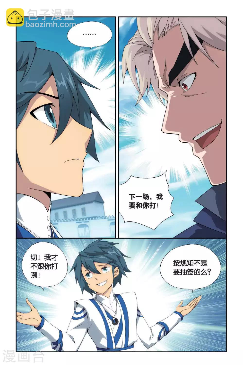 鬥破蒼穹(舊) - 第442話 開胃前菜（上） - 2