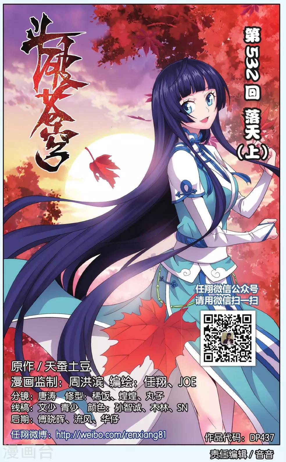 鬥破蒼穹(舊) - 第532話 落天（上） - 1