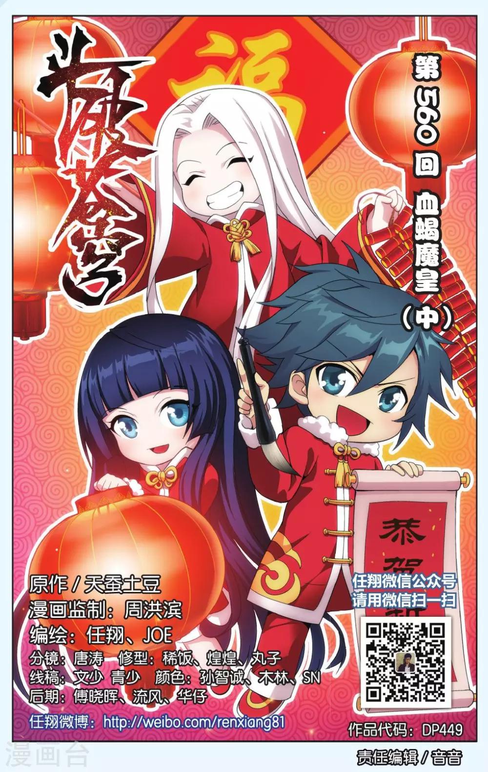 鬥破蒼穹(舊) - 第560話 血蠍魔皇（中） - 1