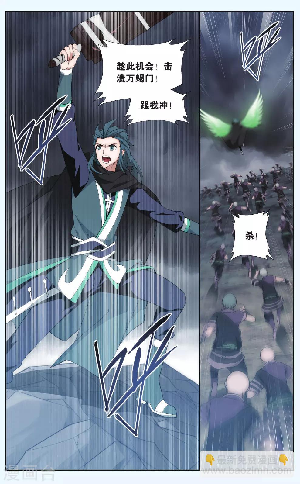 鬥破蒼穹(舊) - 第560話 血蠍魔皇（中） - 2