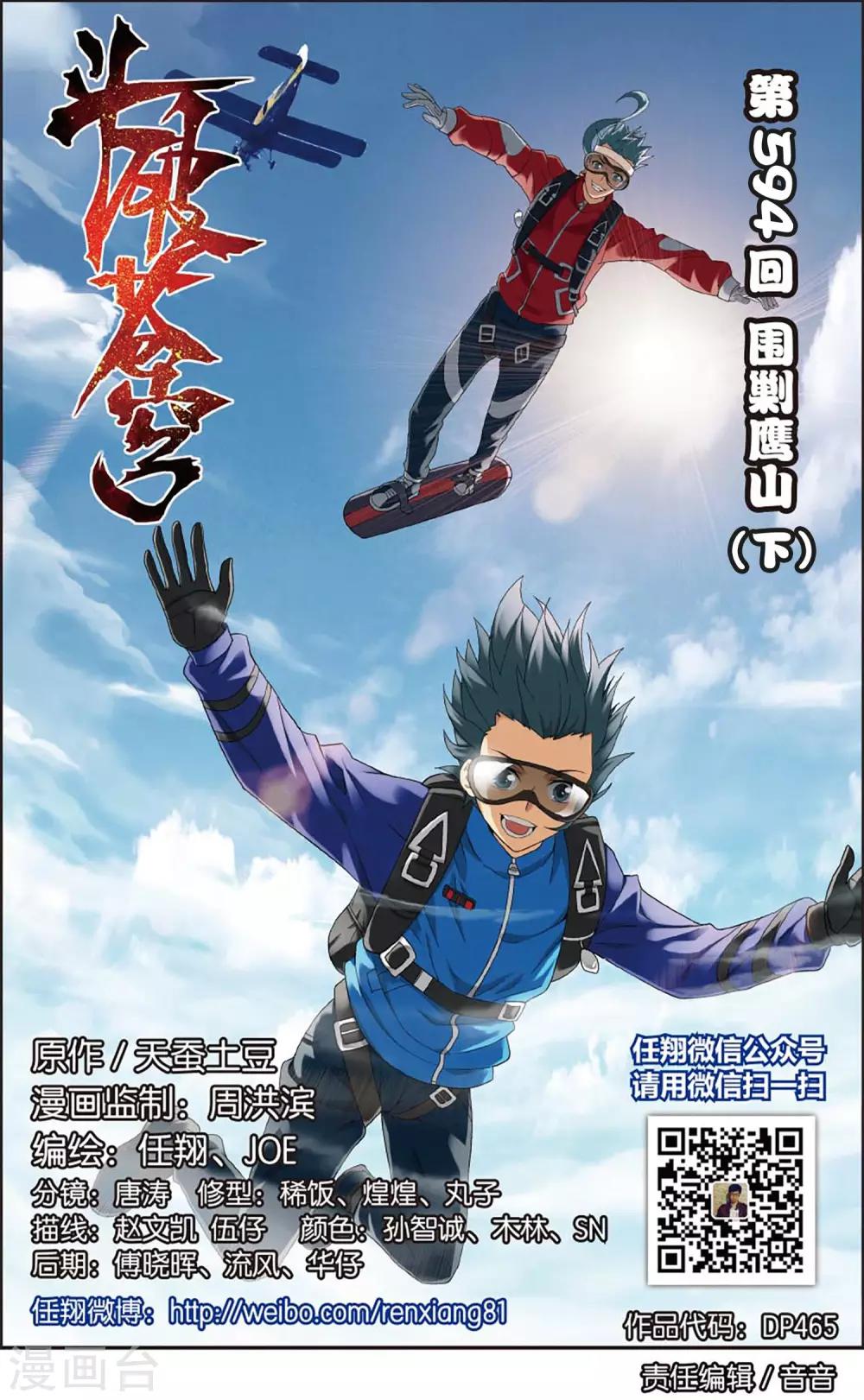 鬥破蒼穹(舊) - 第594話 圍剿鷹山（下） - 1