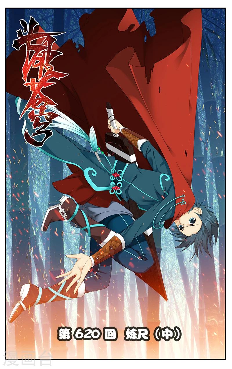 鬥破蒼穹(舊) - 第620話 煉尺（中） - 1