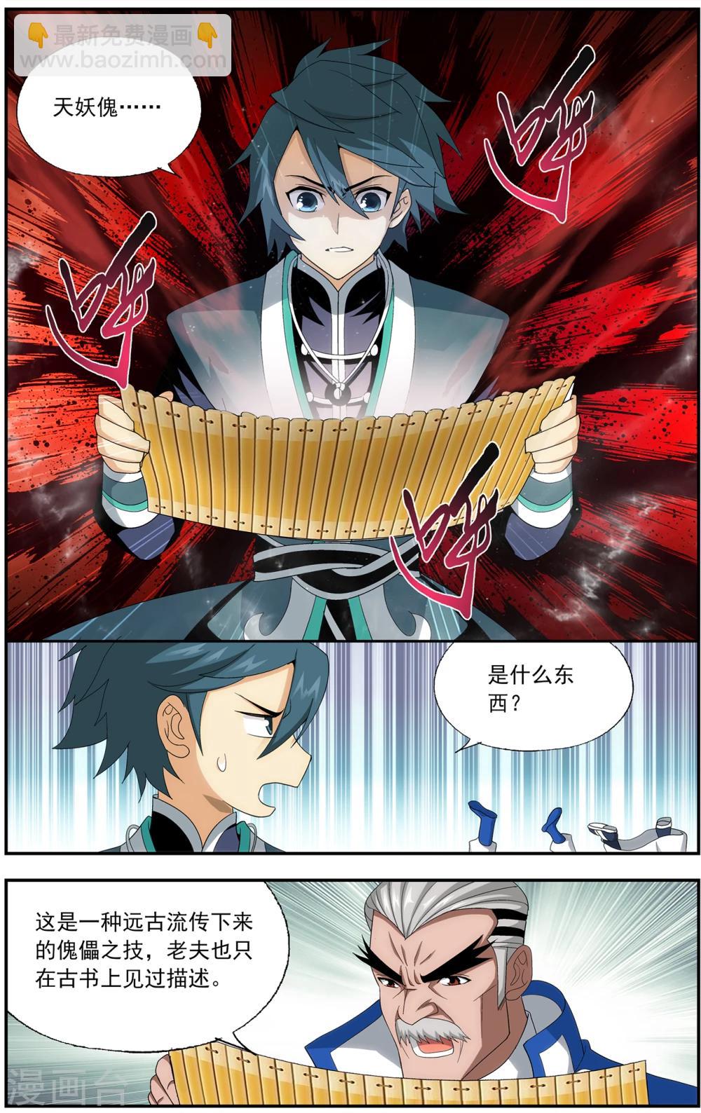 鬥破蒼穹(舊) - 第640話 破毒厄（上） - 2