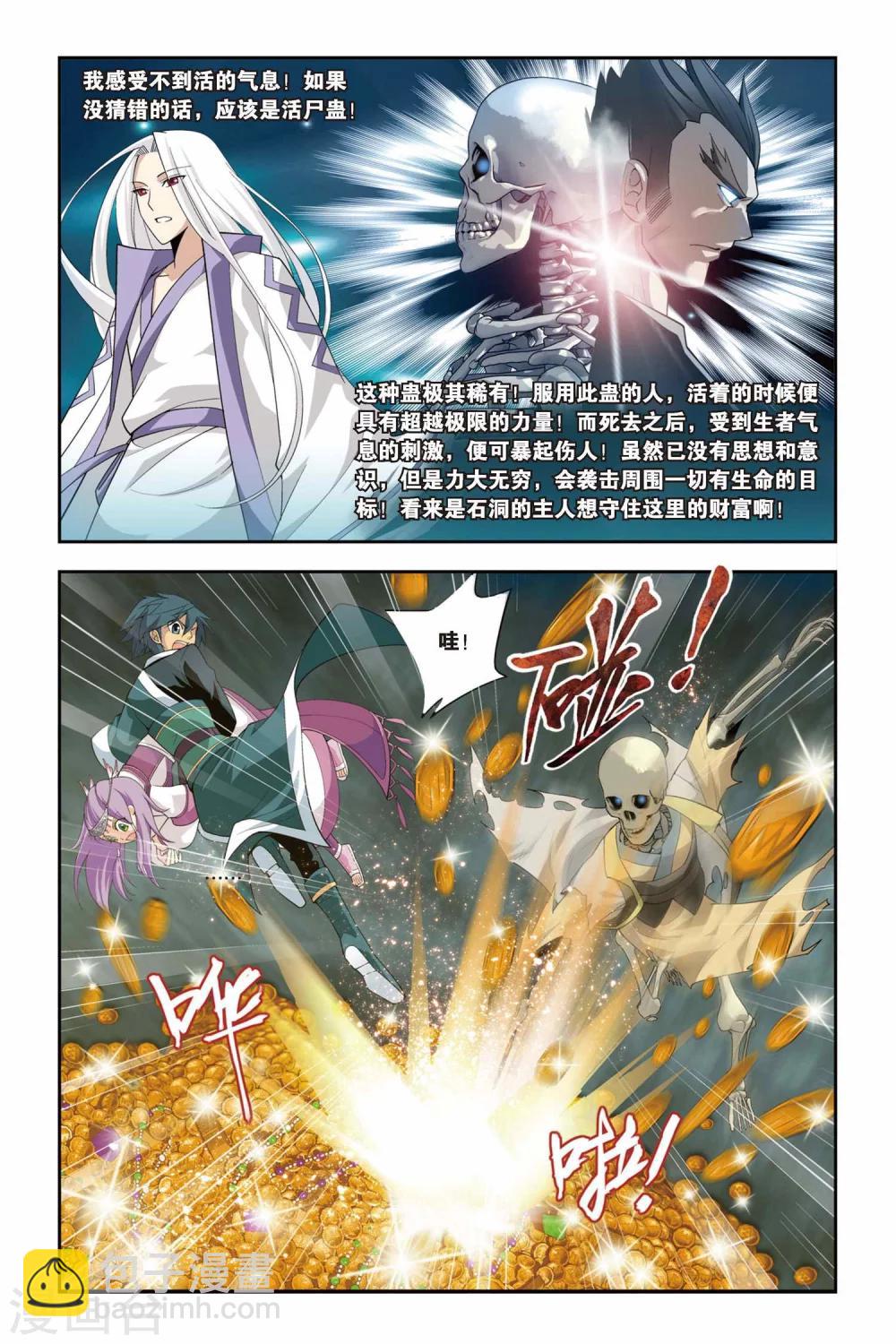 鬥破蒼穹(舊) - 第68話 石箱密寶（中） - 2