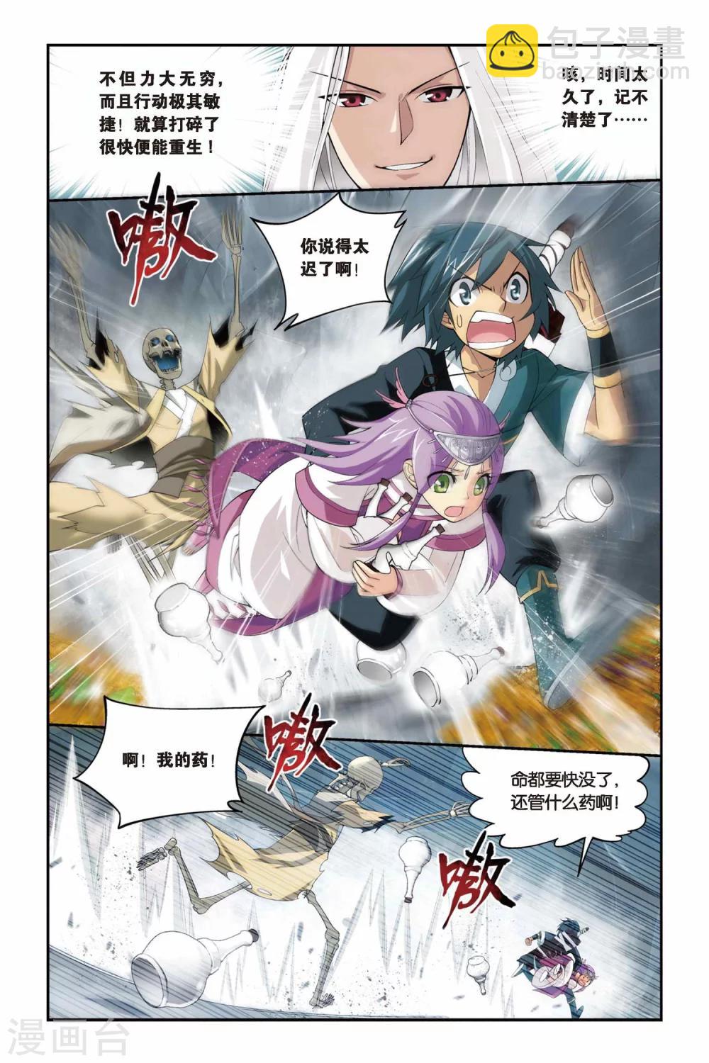 鬥破蒼穹(舊) - 第68話 石箱密寶（中） - 1
