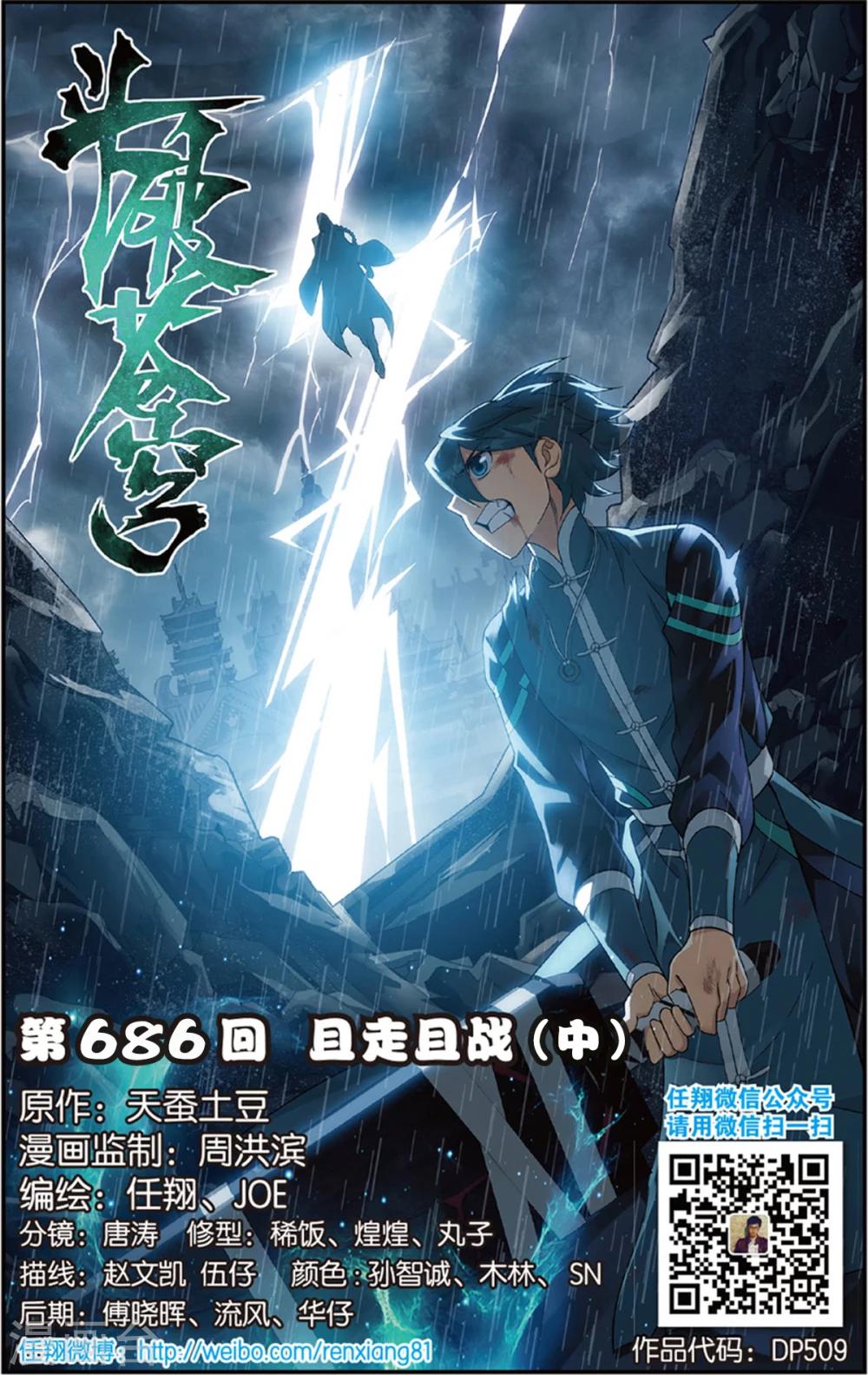 鬥破蒼穹(舊) - 第686話 且走且戰（中） - 1