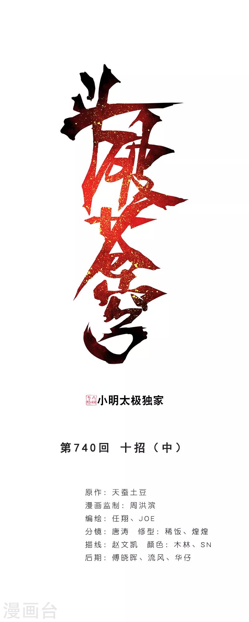 鬥破蒼穹(舊) - 第740話 十招（中） - 1