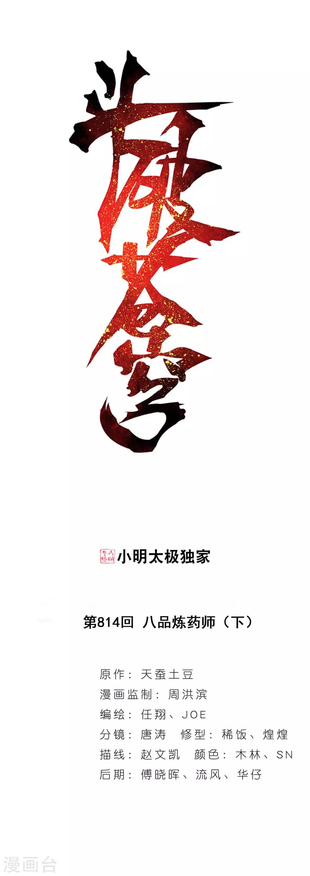鬥破蒼穹(舊) - 第814話 八品煉藥師（下） - 1