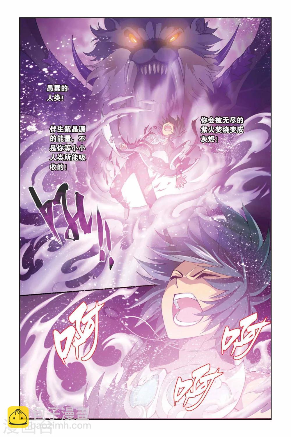 鬥破蒼穹(舊) - 第88話 狼兵來襲（上） - 2